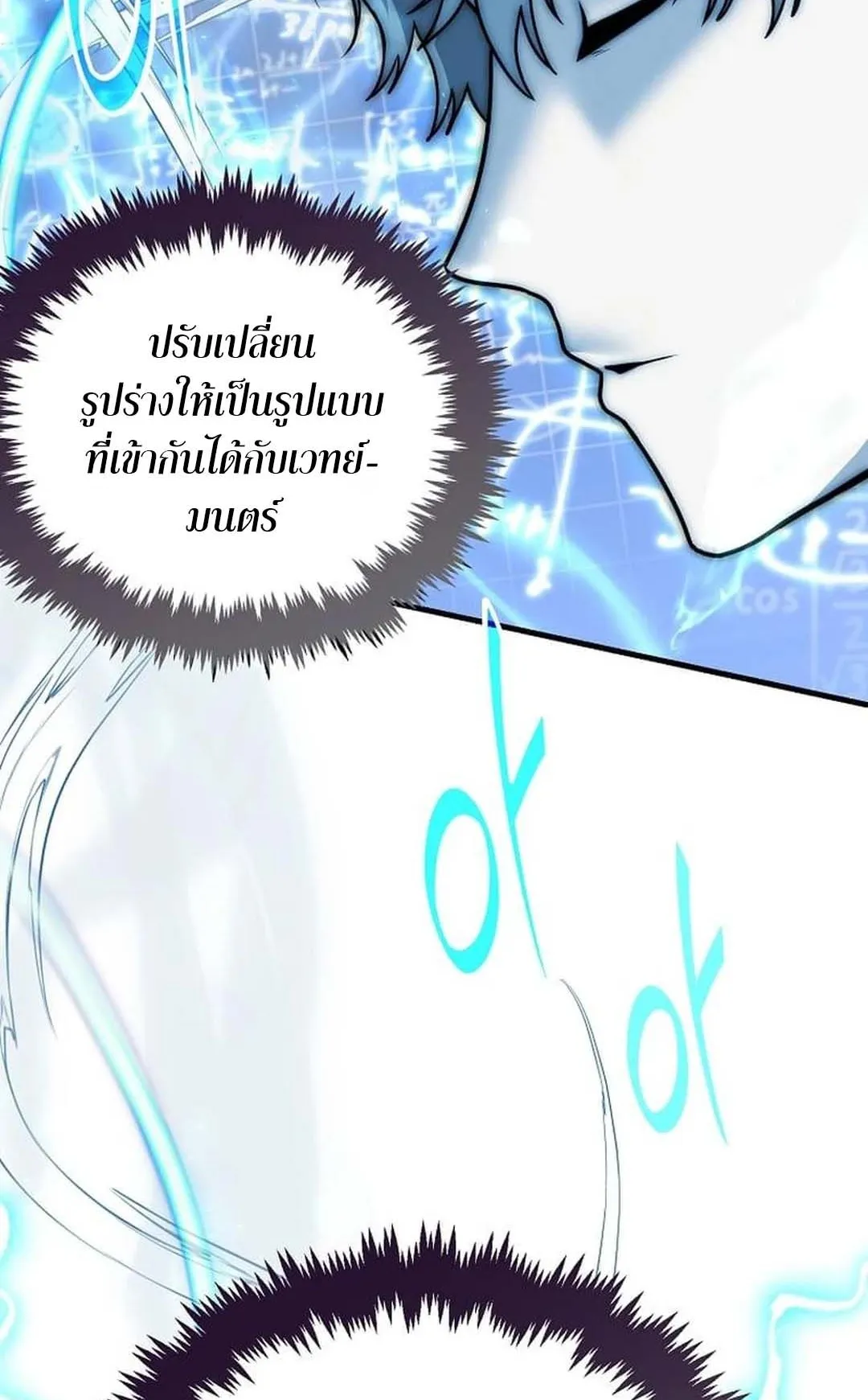 Regressed Genius Creates Mythic Items ตอนที่ 2 หน้า 69