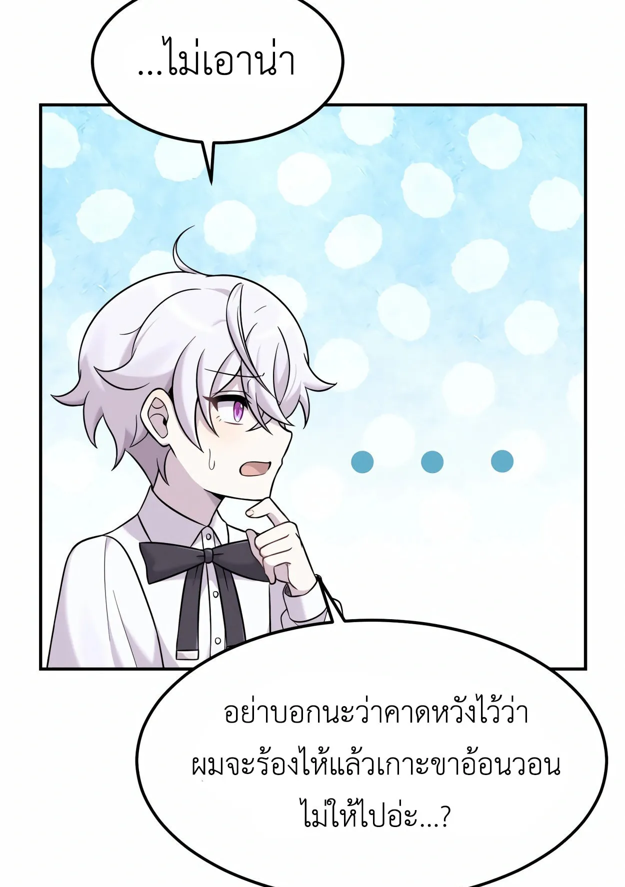 How to Survive as a terminally-ill Dragon ตอนที่ 7 หน้า 44