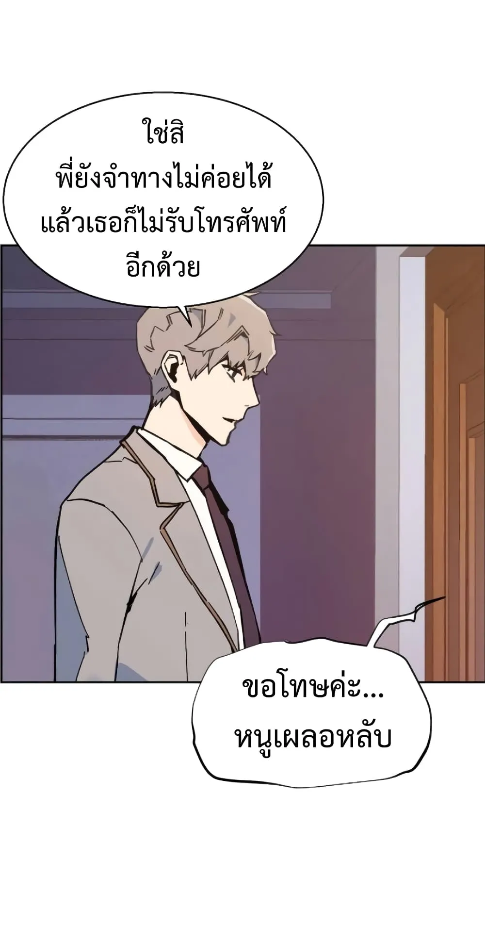 Mercenary Enrollment ตอนที่ 5 หน้า 133