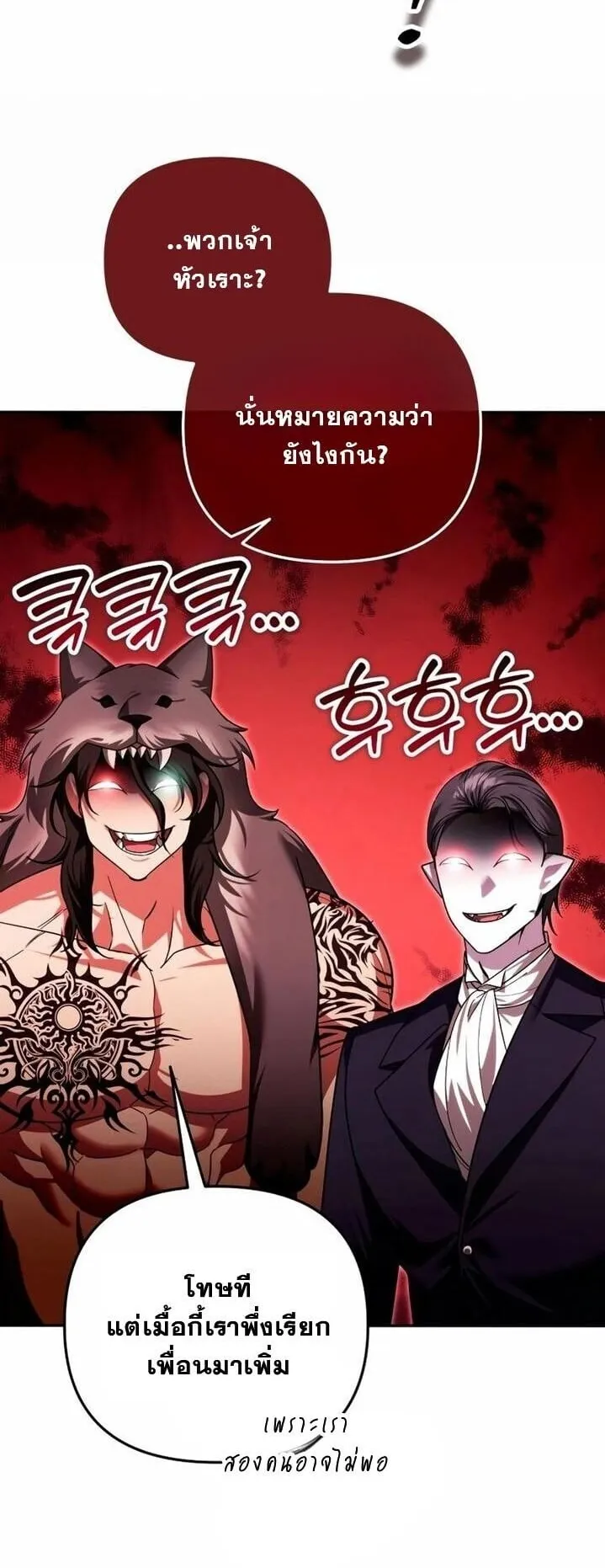 Sovereign of the Infinite Clones ตอนที่ 56 หน้า 56