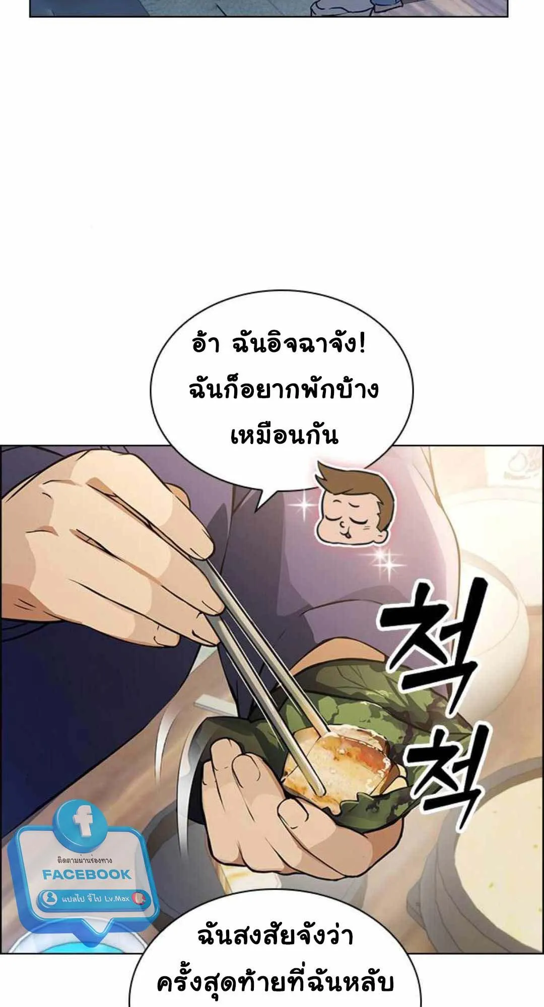 Bad Ending Maker ตอนที่ 6 หน้า 23