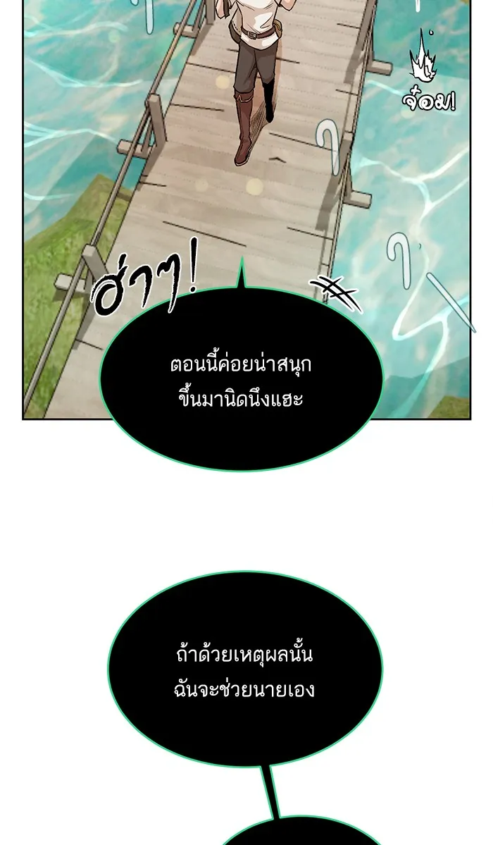 Dungeons & Artifacts ตอนที่ 3 หน้า 59