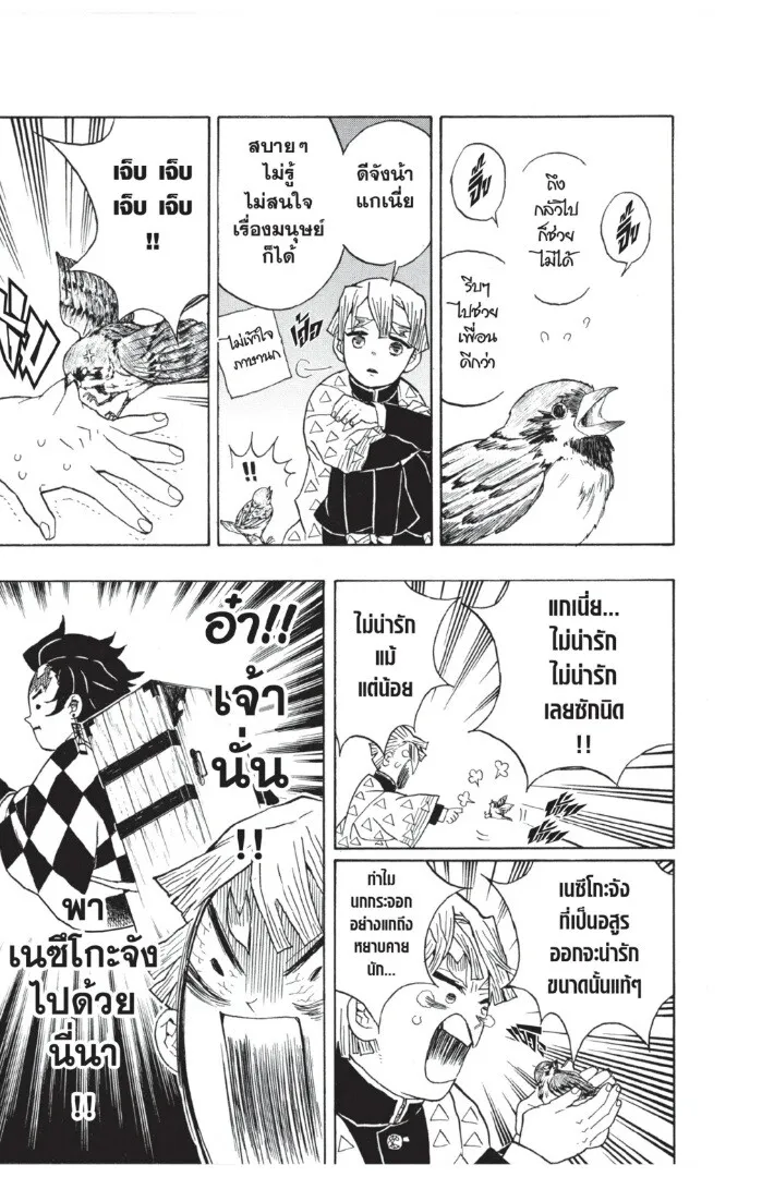 Kimetsu no yaiba ตอนที่ 26 หน้า 67