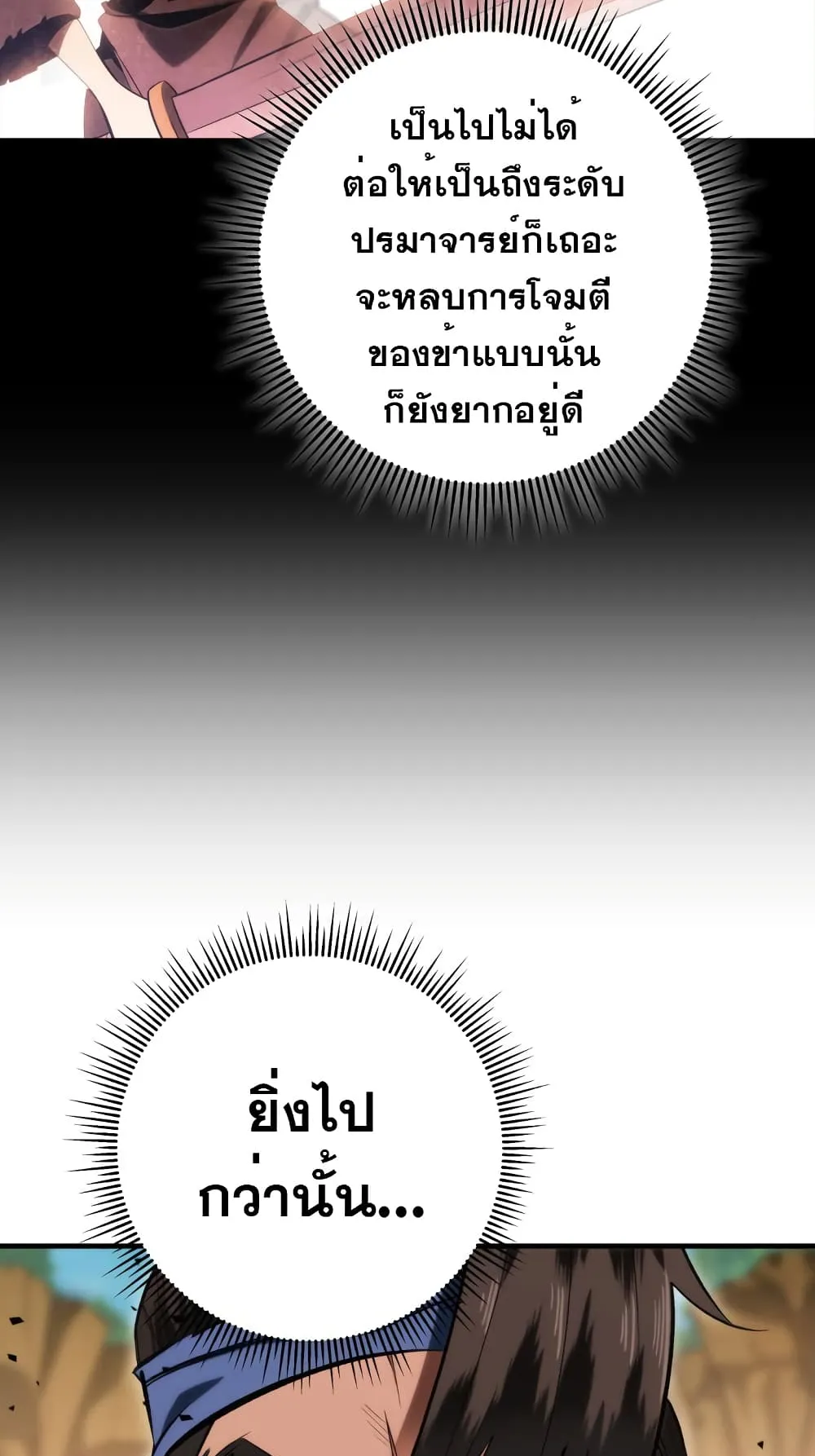 Heavenly Inquisition Sword ตอนที่ 10 หน้า 31