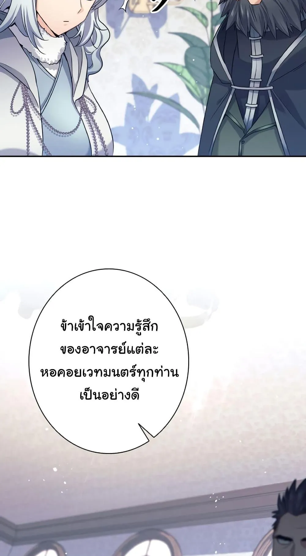 I Quit the Hero’s Party ตอนที่ 4 หน้า 69