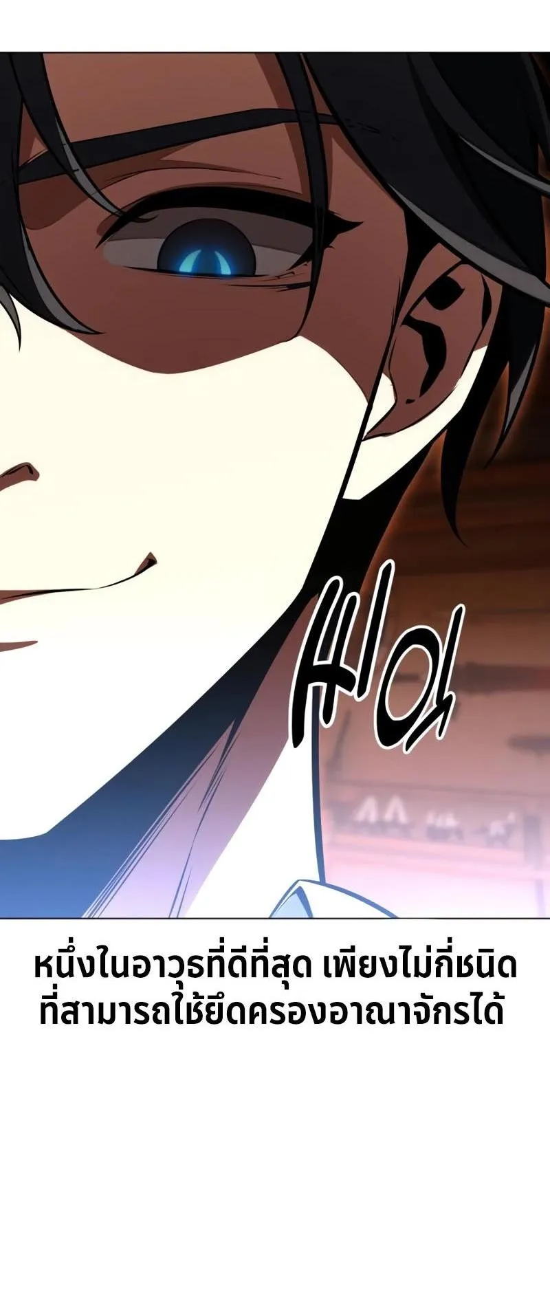 I Killed an Academy Player ตอนที่ 18 หน้า 20