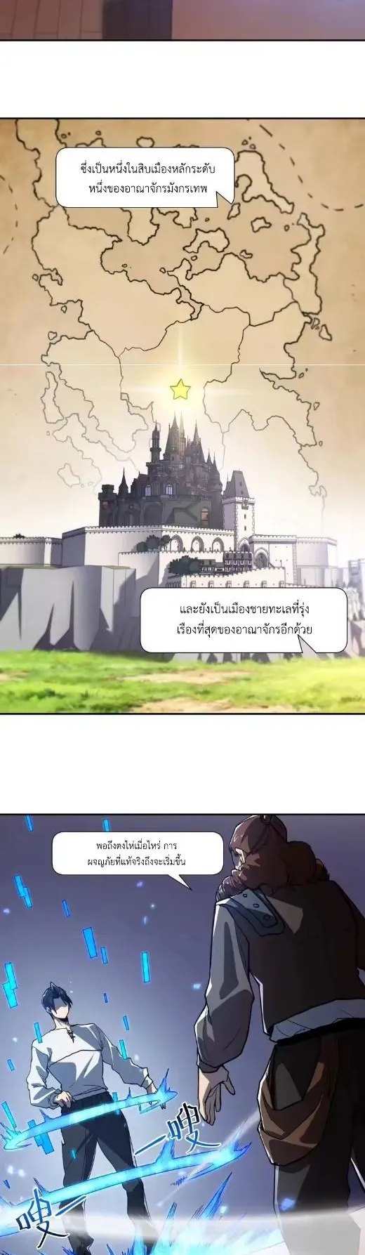 Invincible With Only a Single Point of HP ตอนที่ 10 หน้า 18