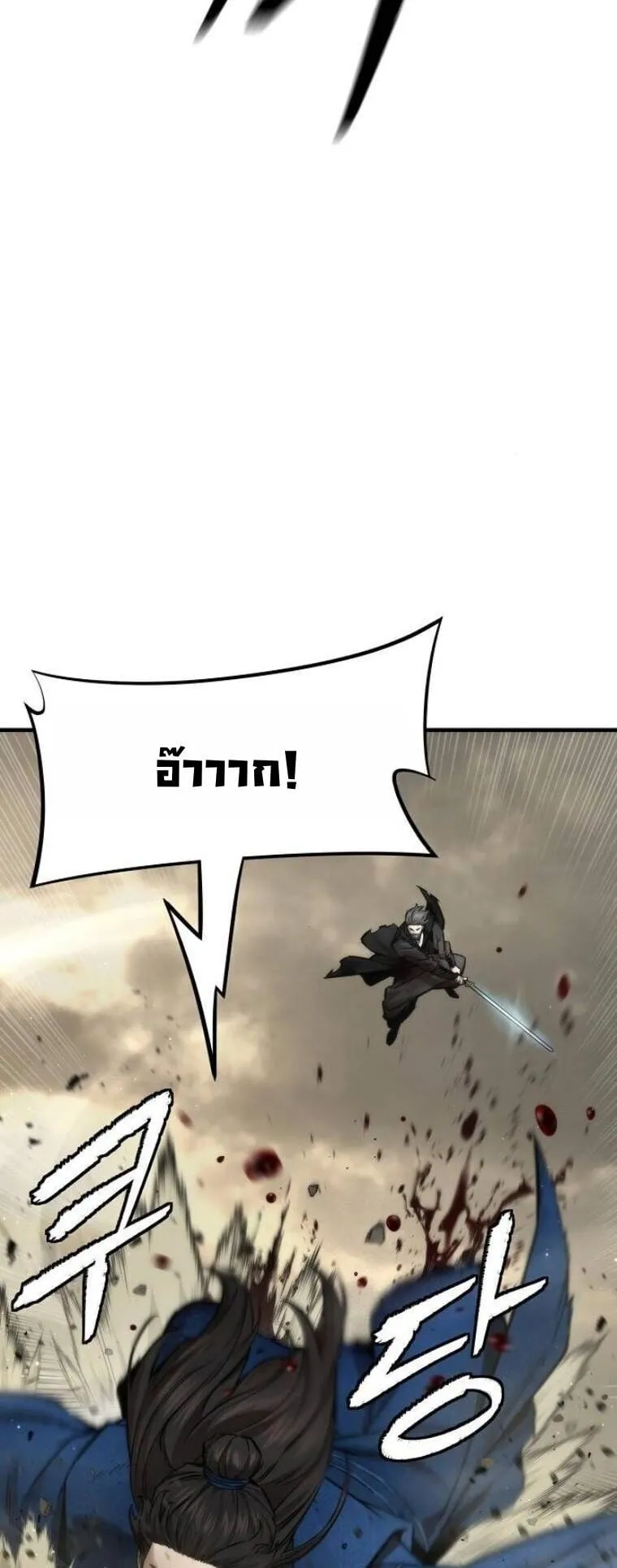 A Regressor’s Tale of Cultivation ตอนที่ 25 หน้า 36