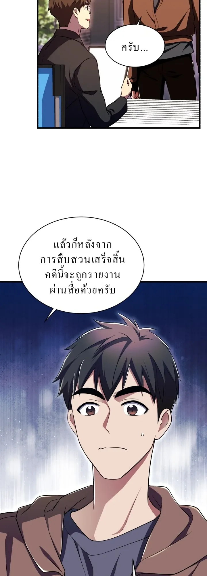 Even the Almighty Is a First-Time Dad ตอนที่ 9 หน้า 56