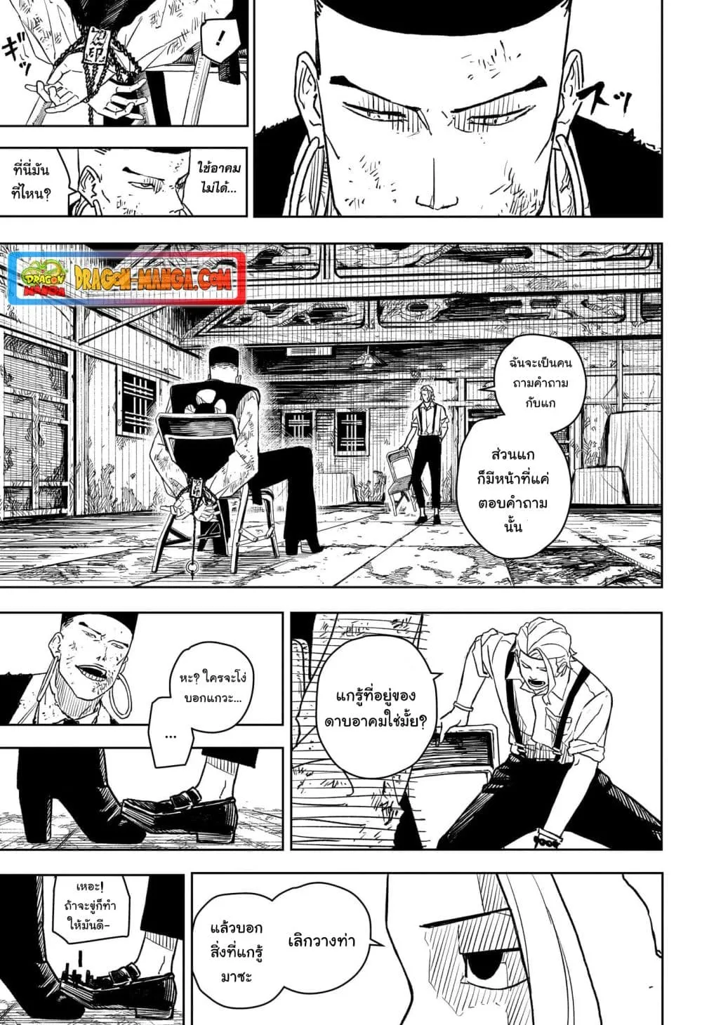 Kagurabachi ตอนที่ 5 หน้า 7