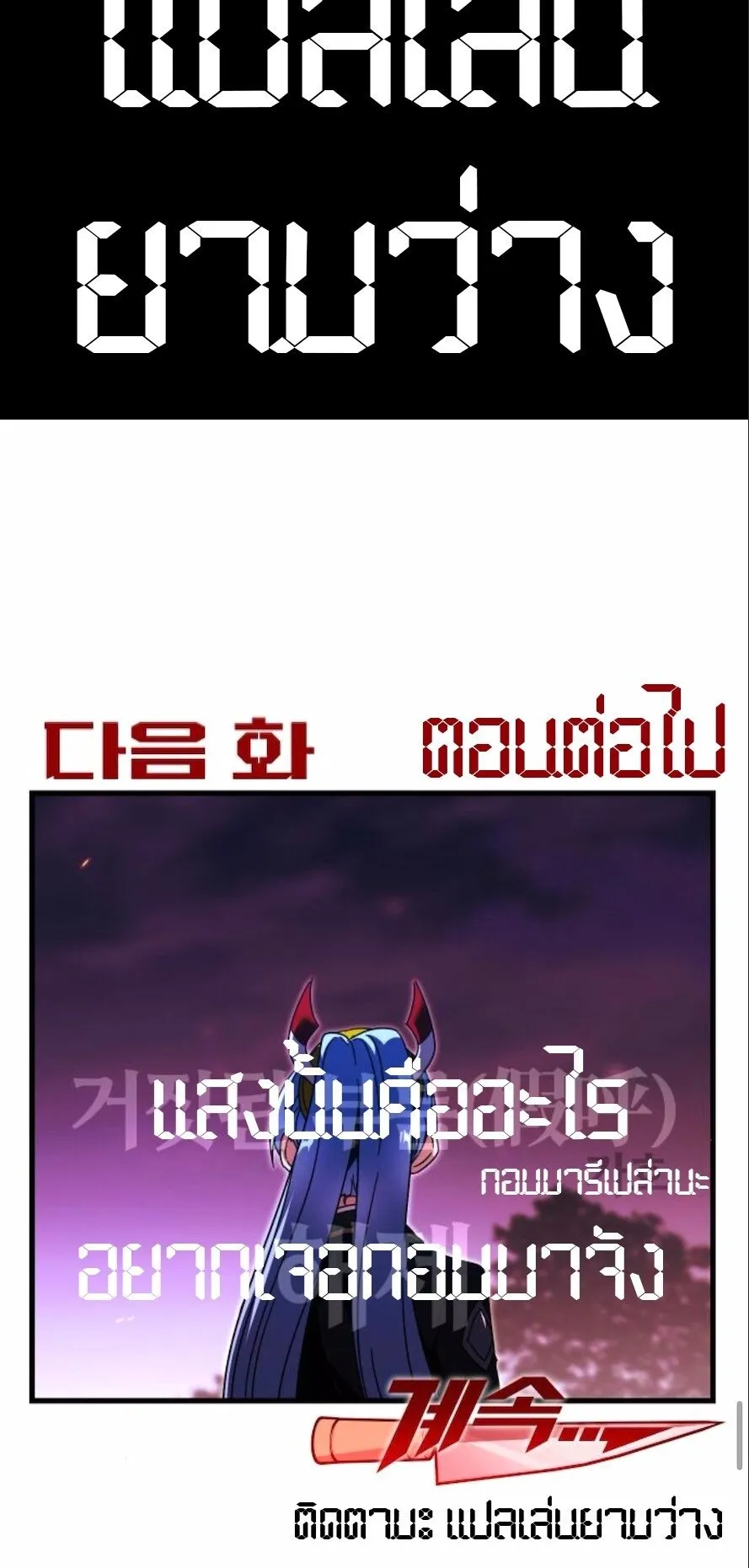I Took Over The Academy With a Single Sashimi Knife ตอนที่ 47 หน้า 138