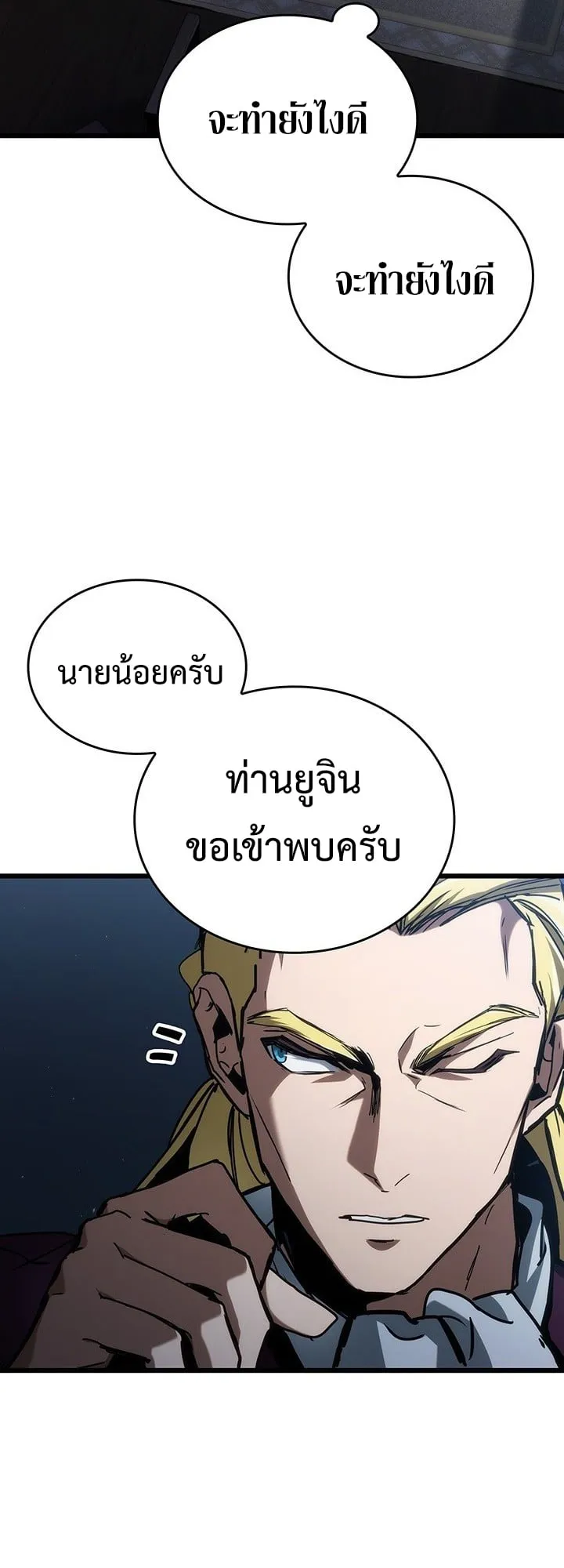 Crimson Reset ตอนที่ 7 หน้า 53