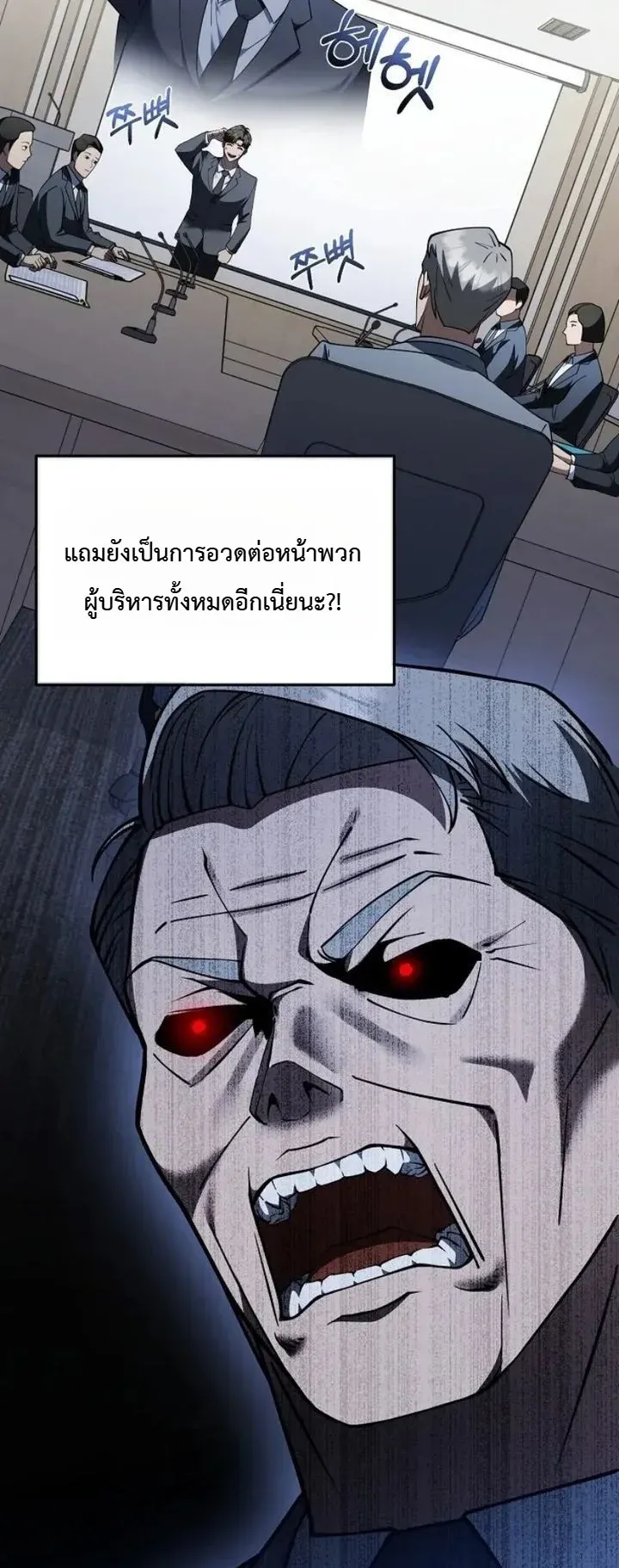 Chairman who wants to live a life of leisure ตอนที่ 4 หน้า 35