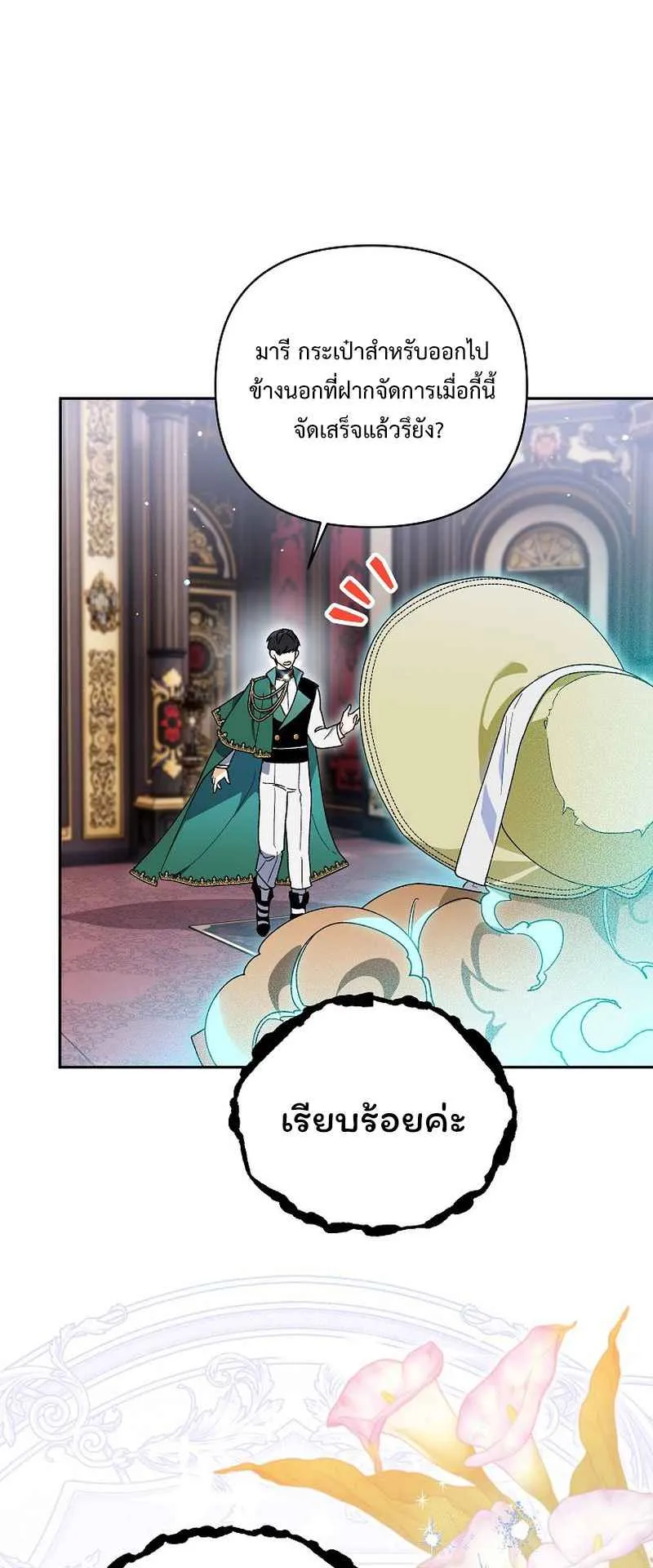 I Became the Genius Bastard of a Noble Dark Clan ตอนที่ 9 หน้า 47