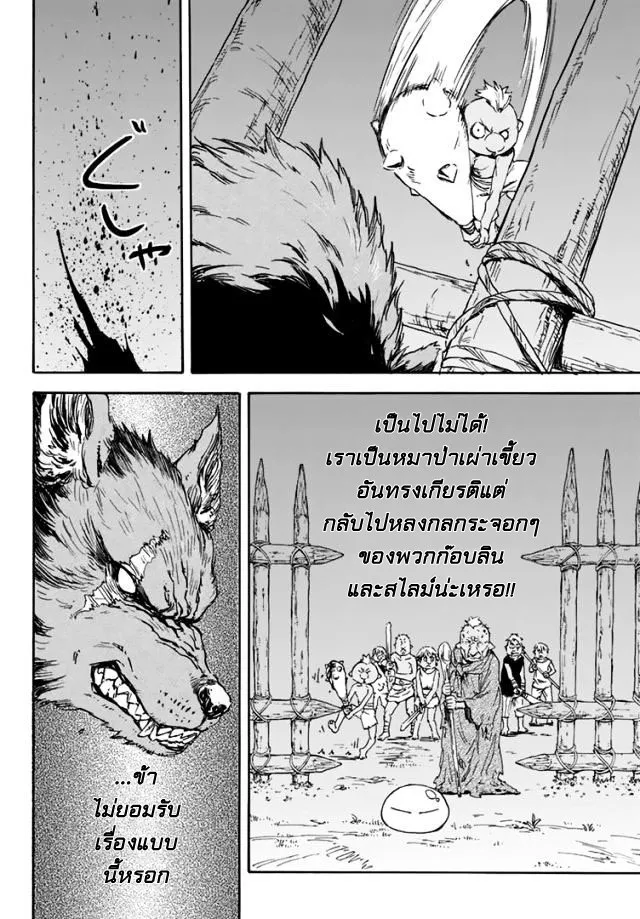 Tensei shitara Slime Datta Ken ตอนที่ 3 หน้า 14