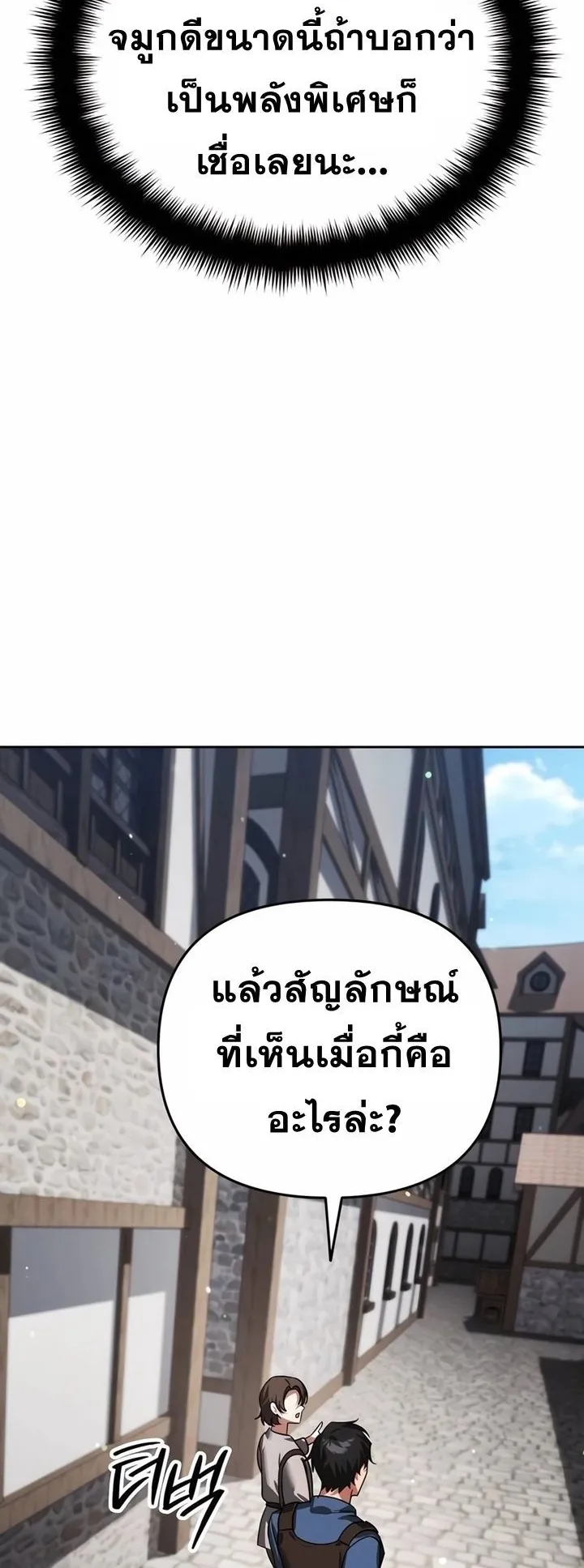 Sovereign of the Infinite Clones ตอนที่ 6 หน้า 55