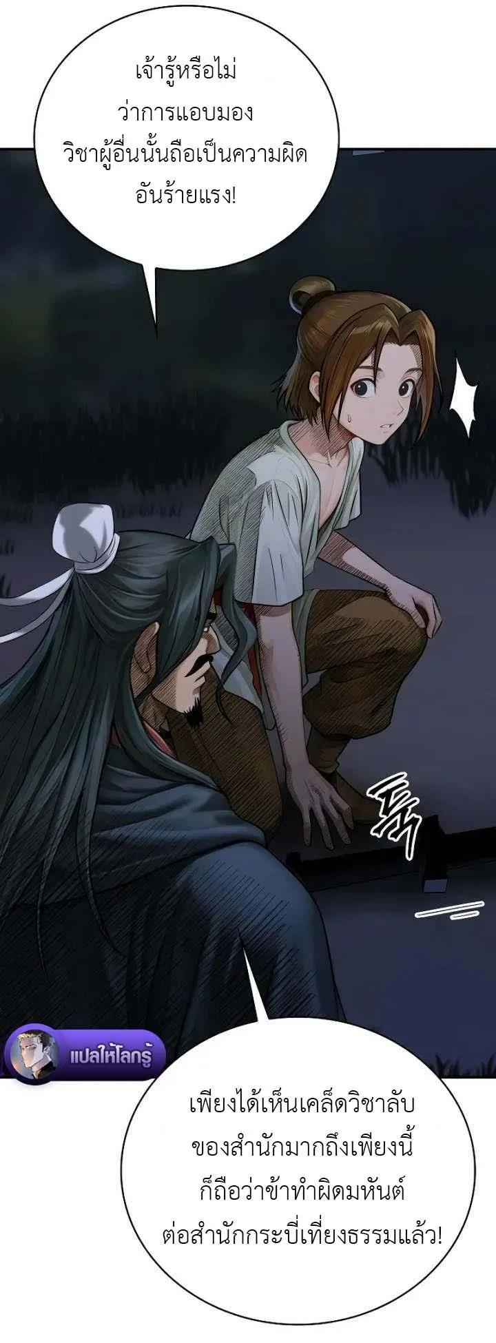 The Divine Sword of the Demonic Path ตอนที่ 16 หน้า 30