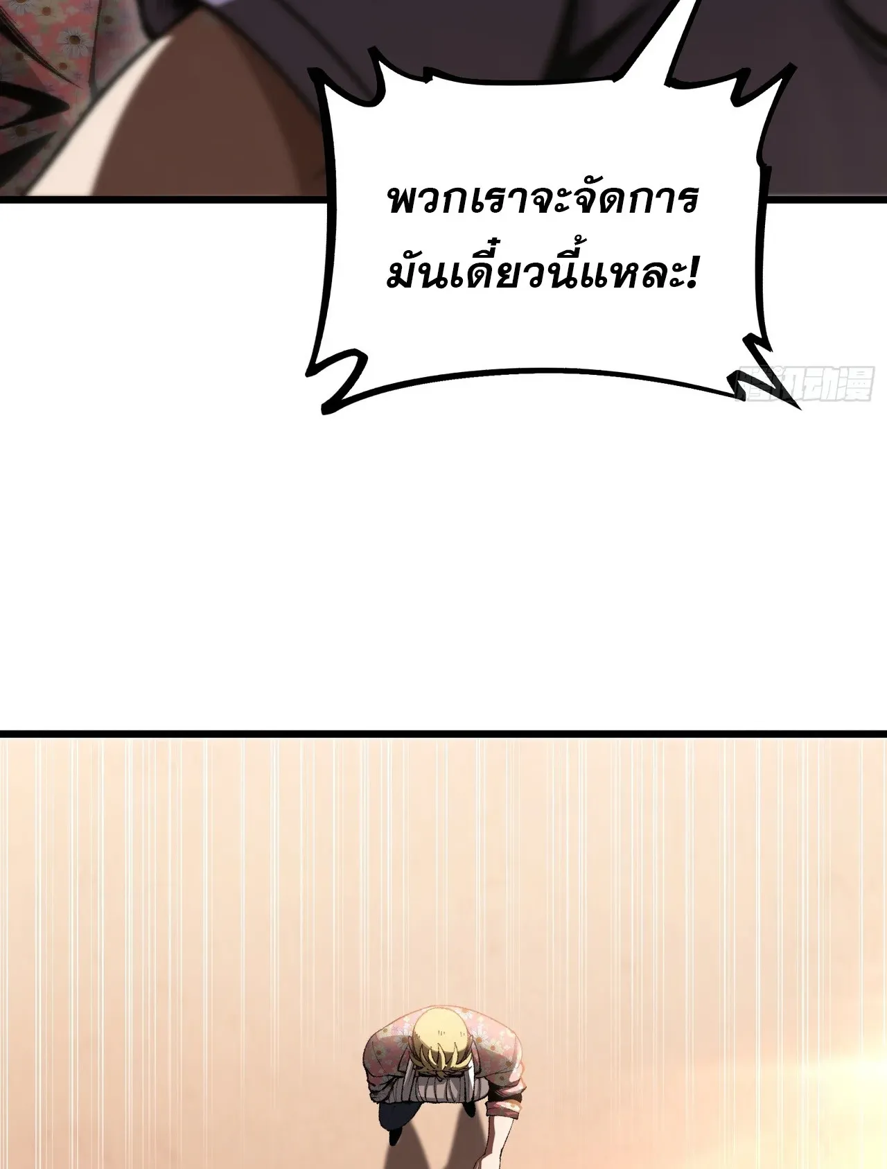 City God Level Grandmaster ตอนที่ 9 หน้า 22