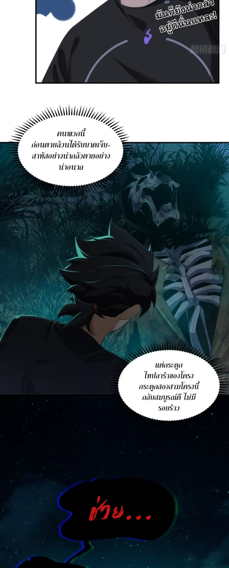 Spirit Realm Walker ตอนที่ 6 หน้า 35