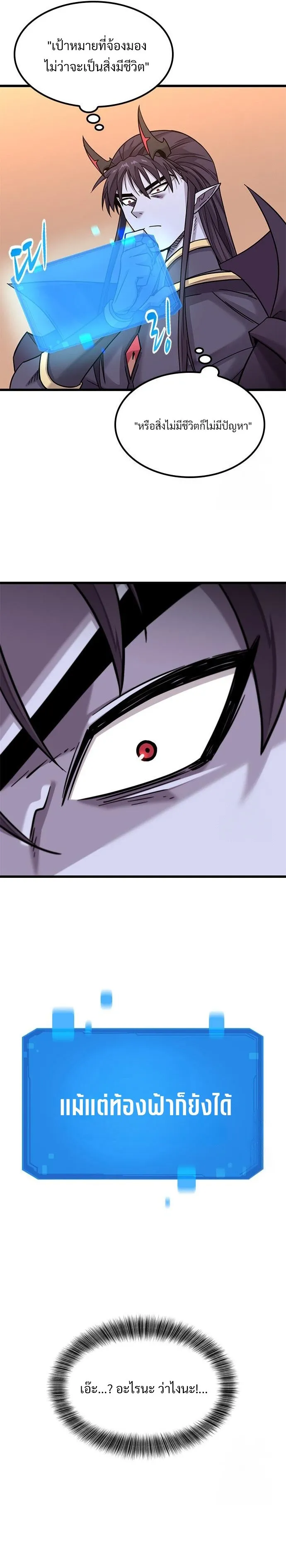 What a Bountiful Harvest, Demon Lord! ตอนที่ 12 หน้า 42