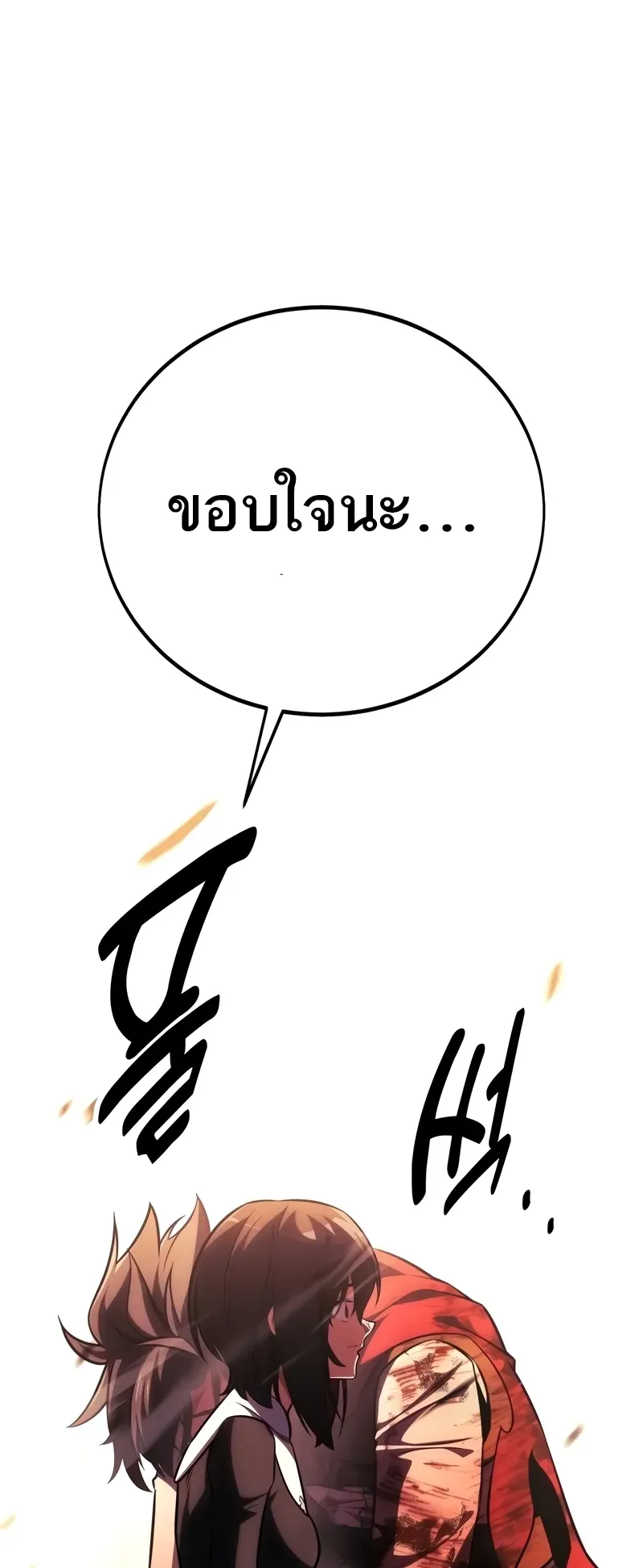 I Killed an Academy Player ตอนที่ 51 หน้า 137