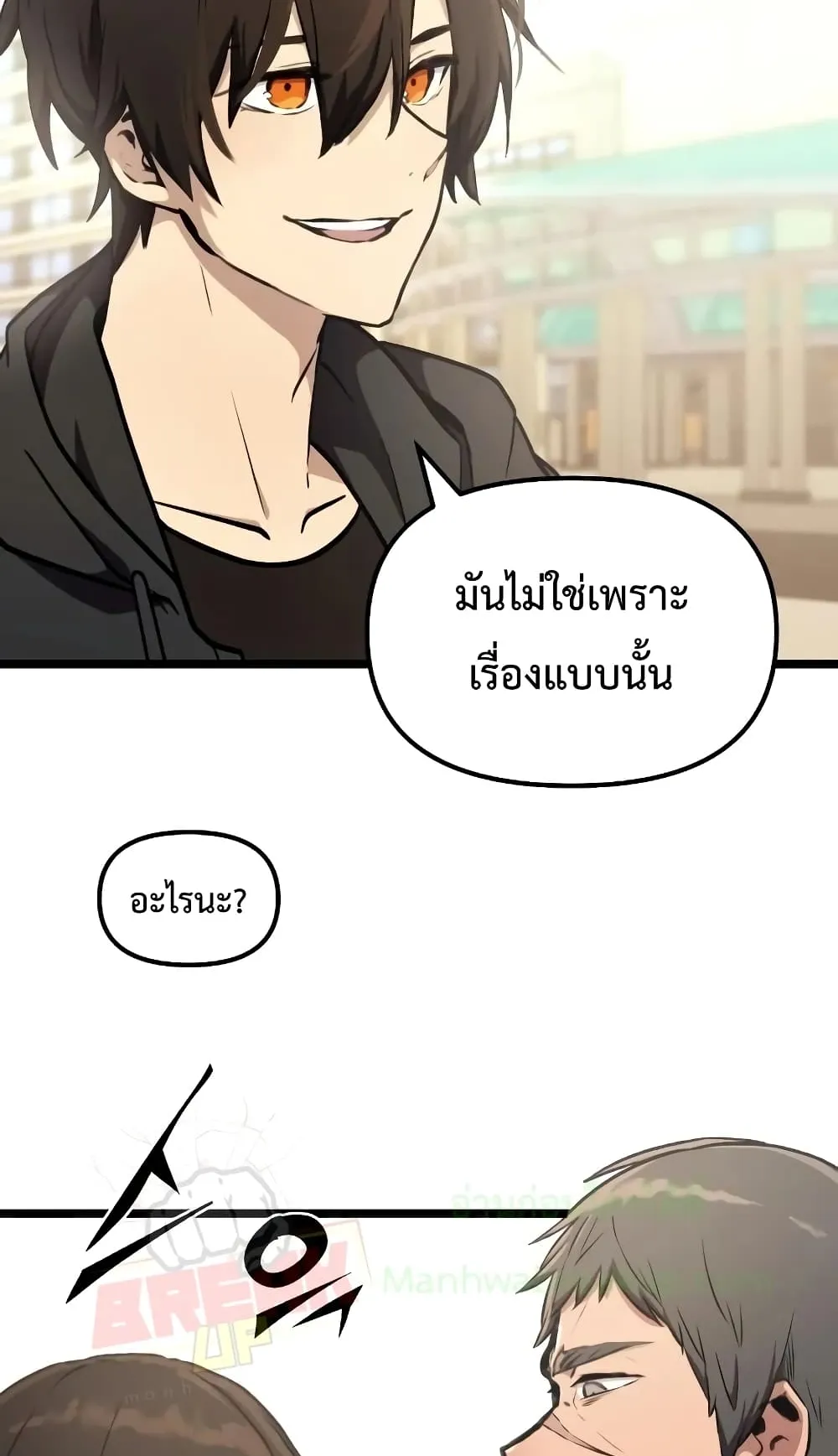 I Obtained a Mythic Item ตอนที่ 5 หน้า 78