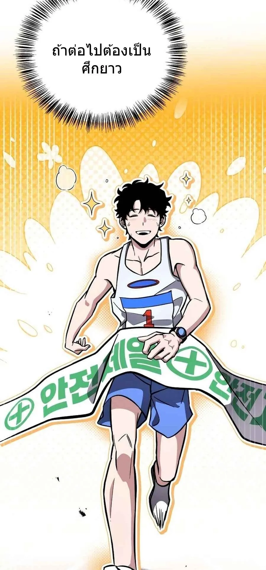 A Wimp’s Strategy Guide to Conquer the Tower ตอนที่ 4 หน้า 6