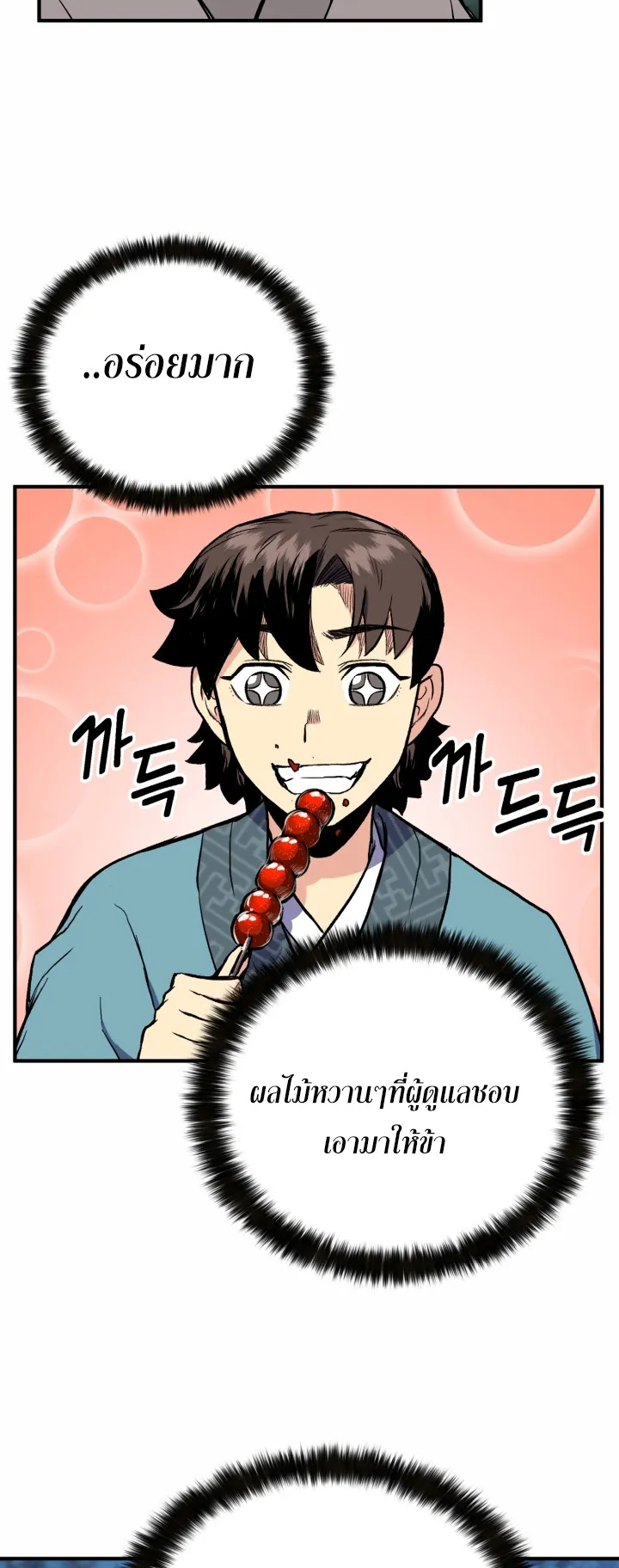 Lord of the Martial Arts Library ตอนที่ 3 หน้า 44
