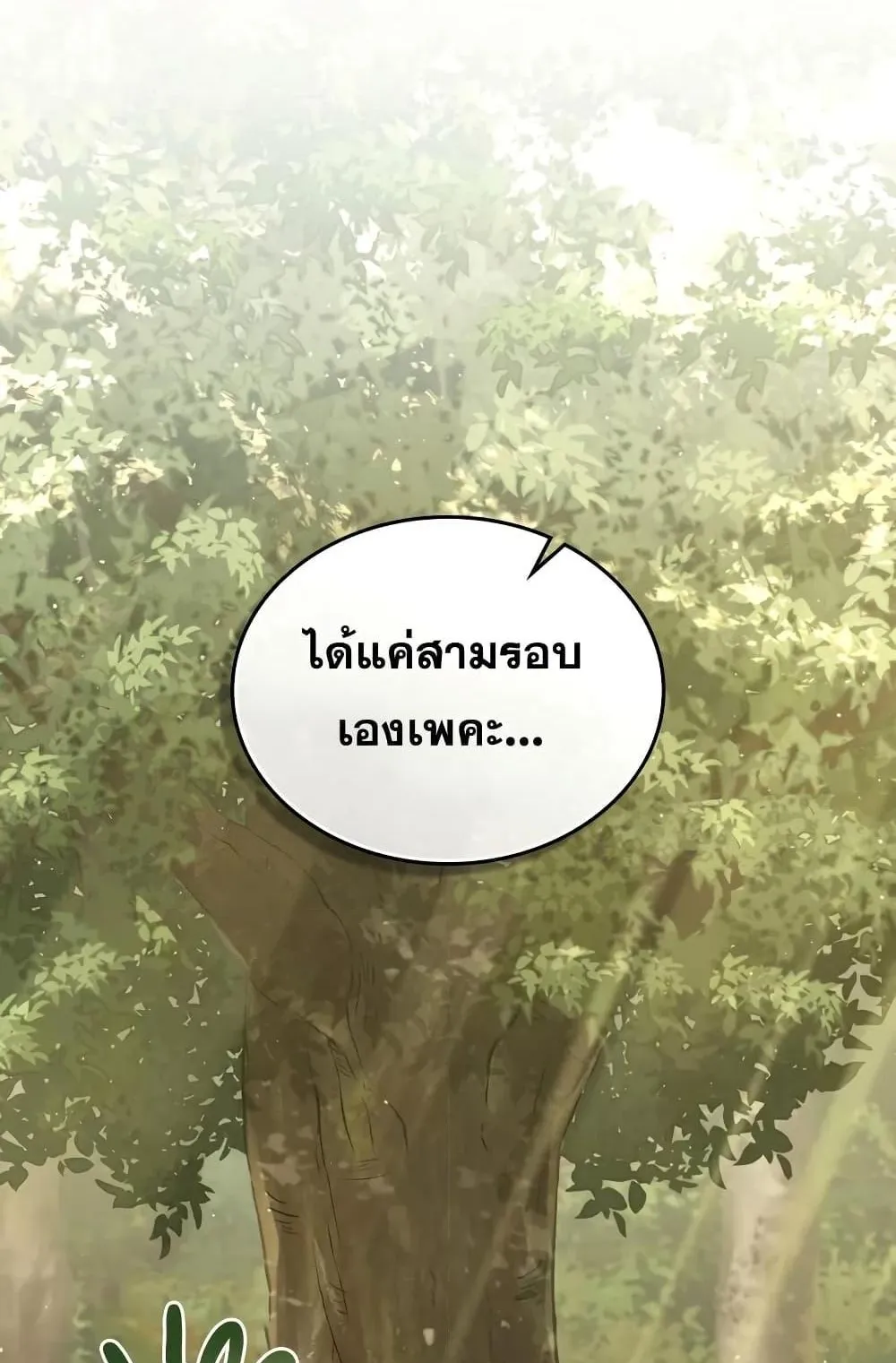 Reborn as the Enemy Prince ตอนที่ 5 หน้า 46