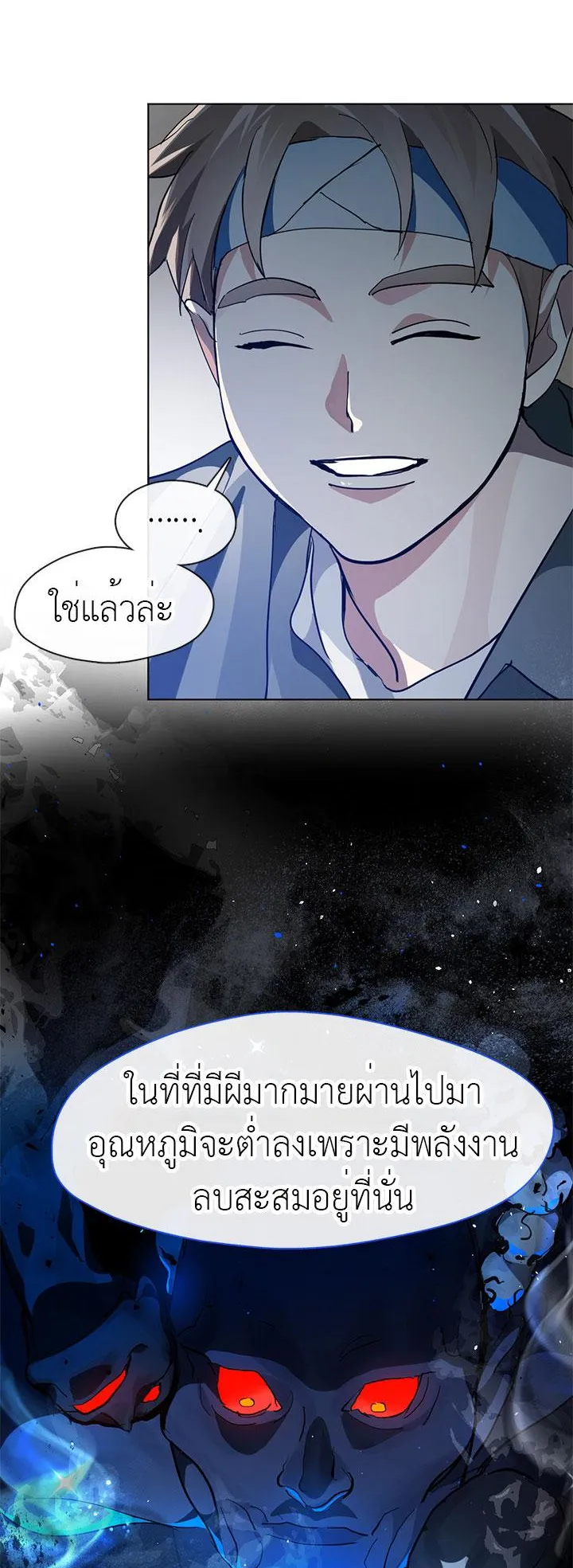 Afterlife Diner ตอนที่ 8 หน้า 19