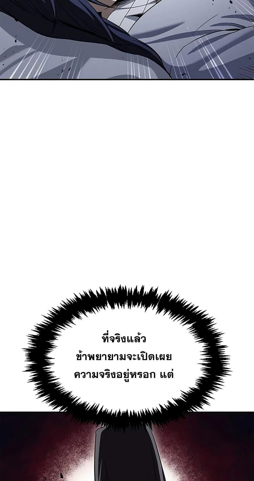 Heavenly Grand Archive’s Young Master ตอนที่ 3 หน้า 48