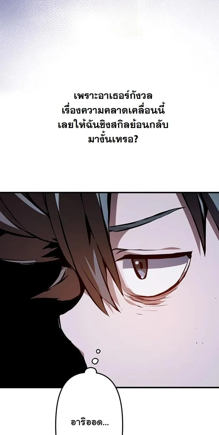I Became a Cheat-Level Skill Thief ตอนที่ 3 หน้า 55