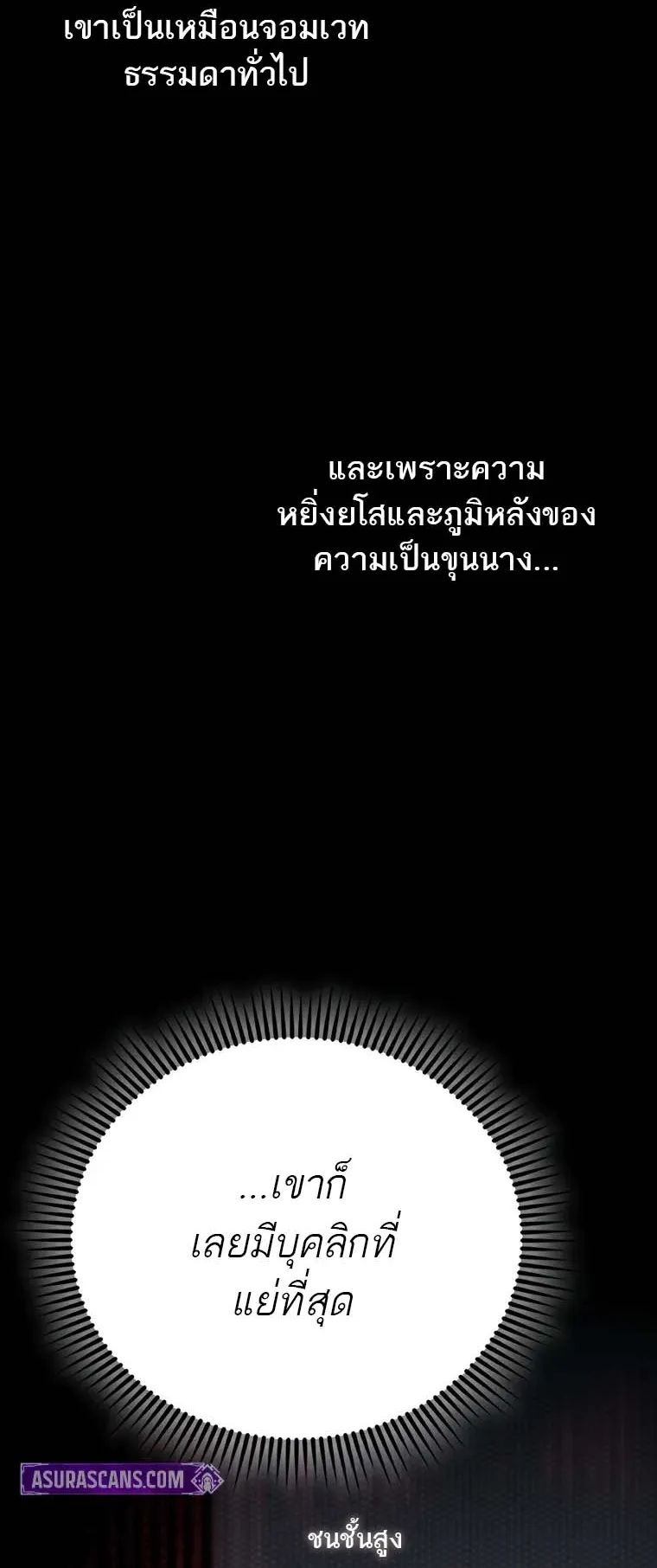 A Villain’s Will to Survive ตอนที่ 1 หน้า 73
