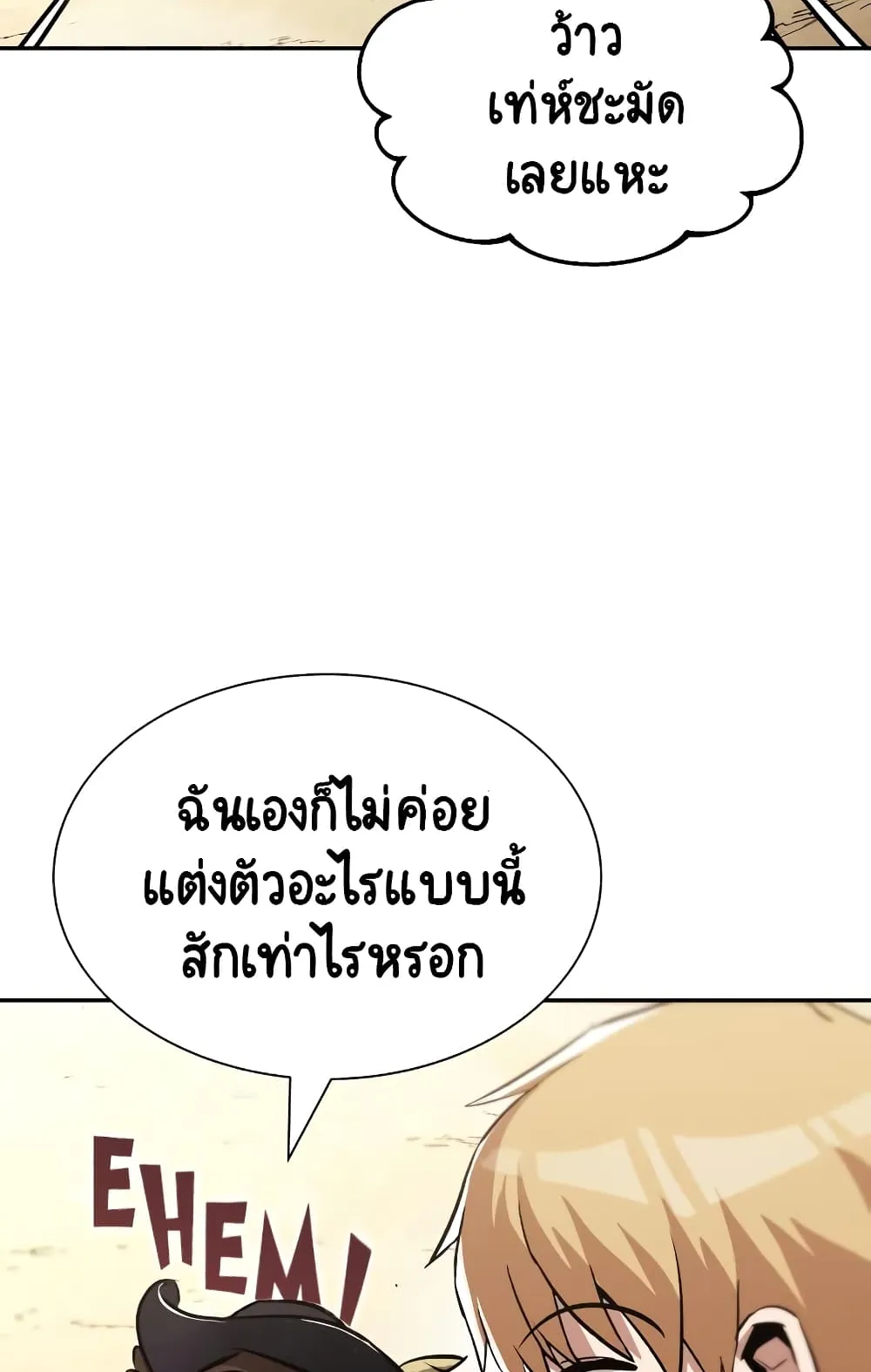 The Lazy Lord Masters the Sword ตอนที่ 41 หน้า 95