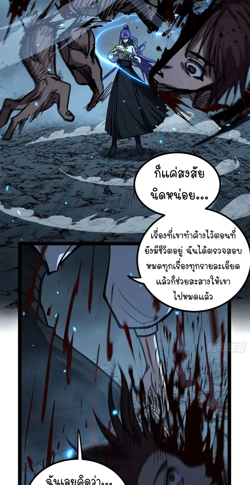 Gatekeeper of the Boundless Worlds ตอนที่ 108 หน้า 32