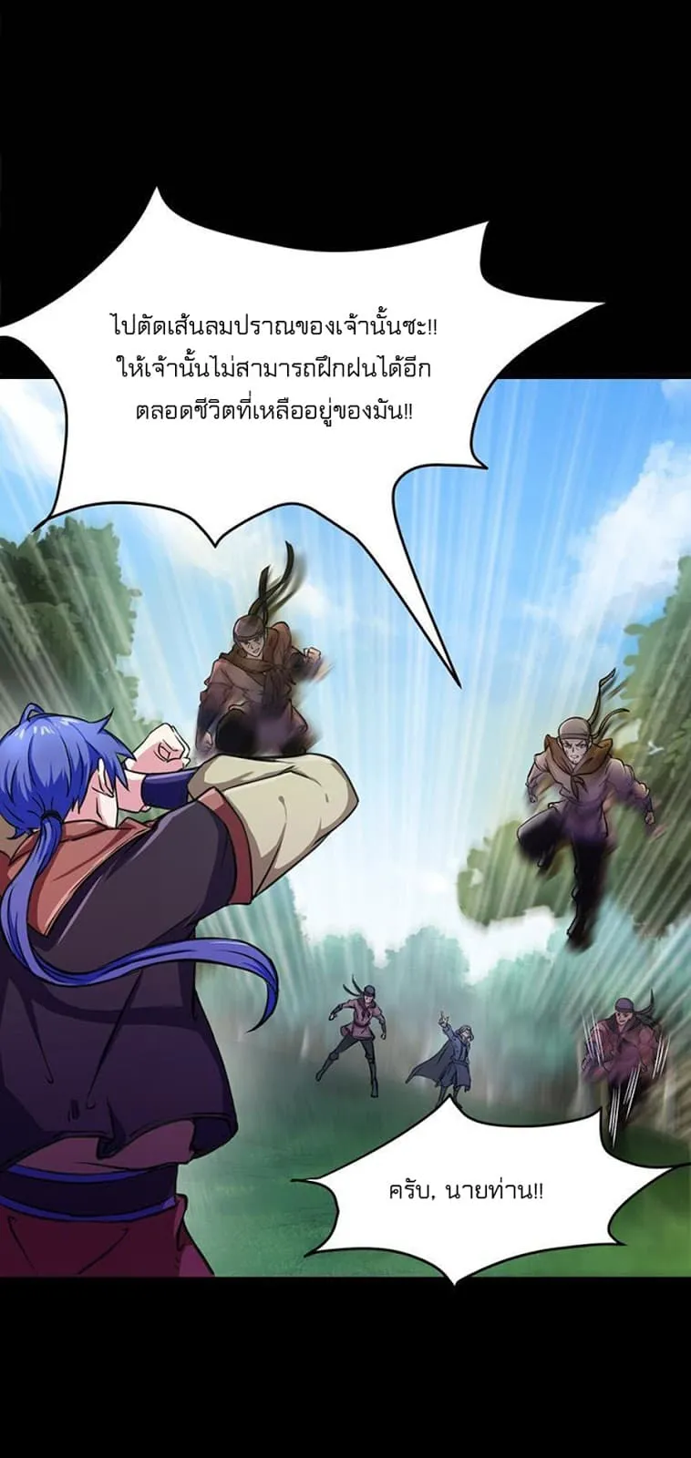 Wudao du Zun ตอนที่ 1 หน้า 35