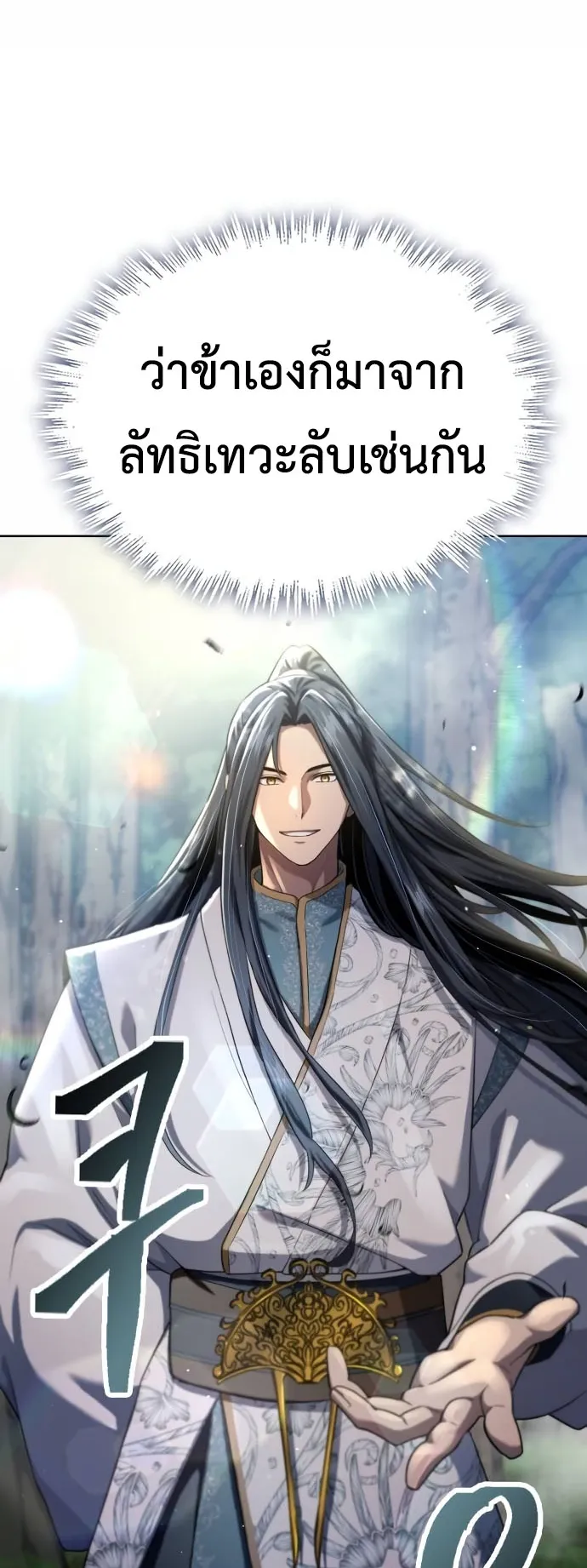 Regression of the Yong Clan Heir ตอนที่ 14 หน้า 81