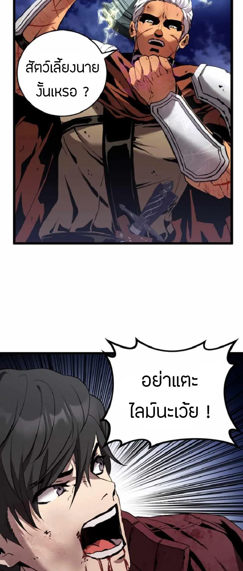 Overpowered Healer ตอนที่ 6 หน้า 29