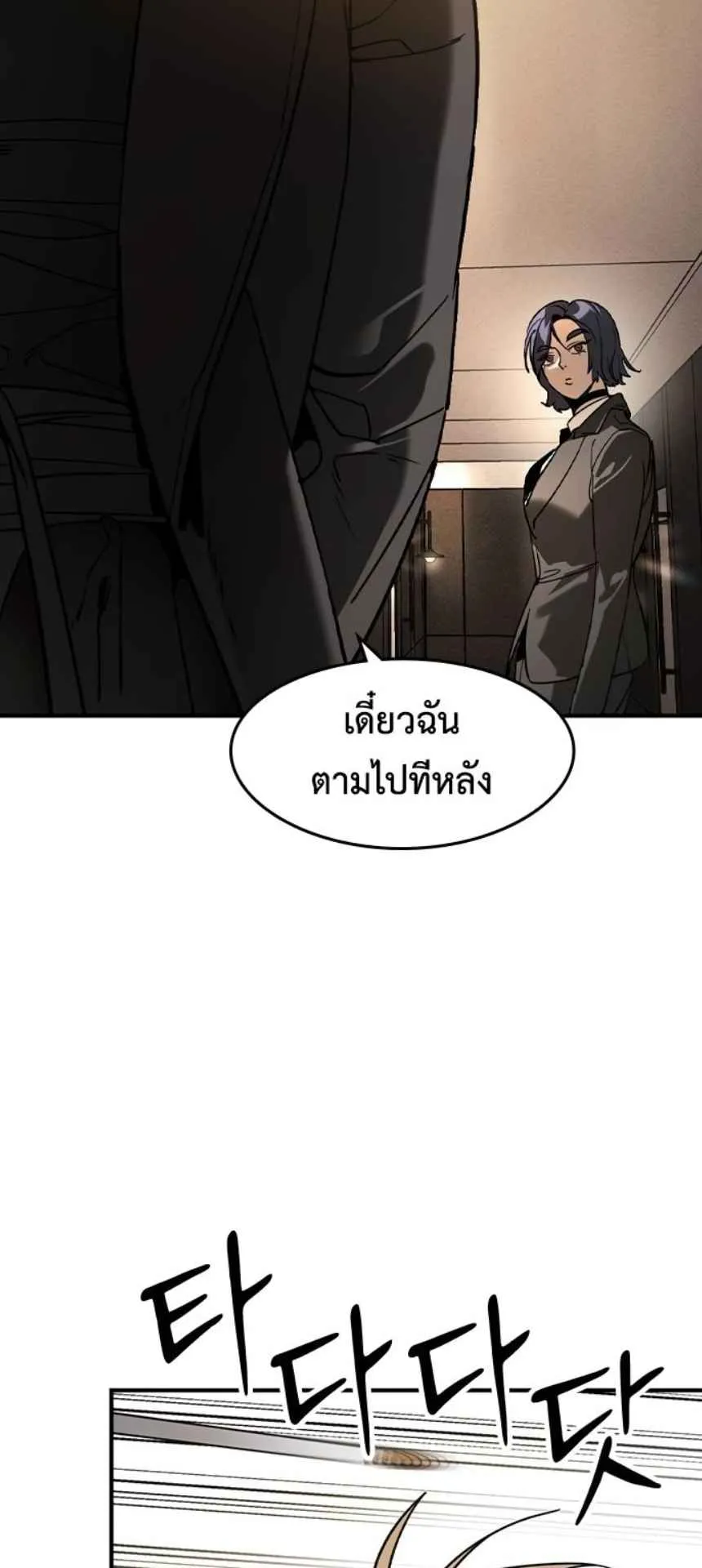 The Childe ตอนที่ 5 หน้า 74