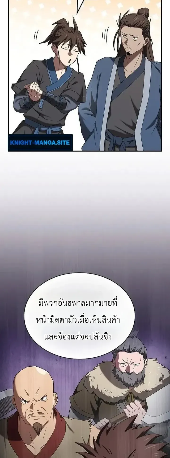 Pay-to-Win Martial God ตอนที่ 23 หน้า 10
