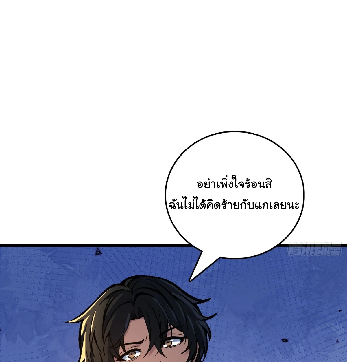I Will Solo My Way Through This Apocalypse World ตอนที่ 20 หน้า 33