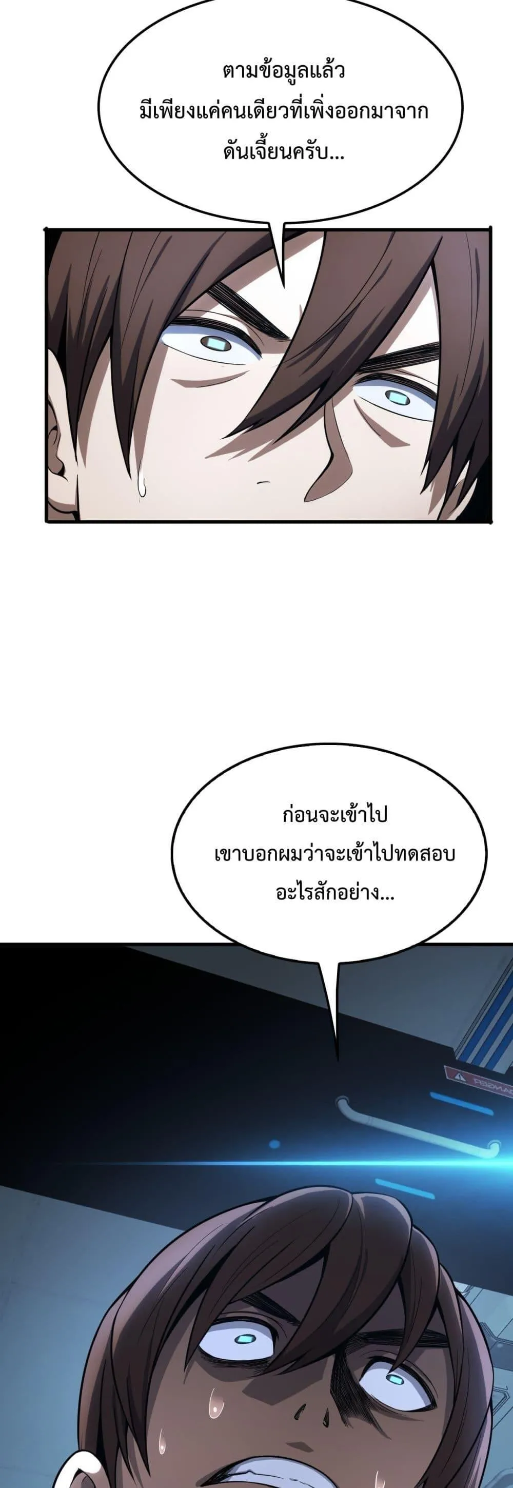 Doomsday Sword God ตอนที่ 4 หน้า 50