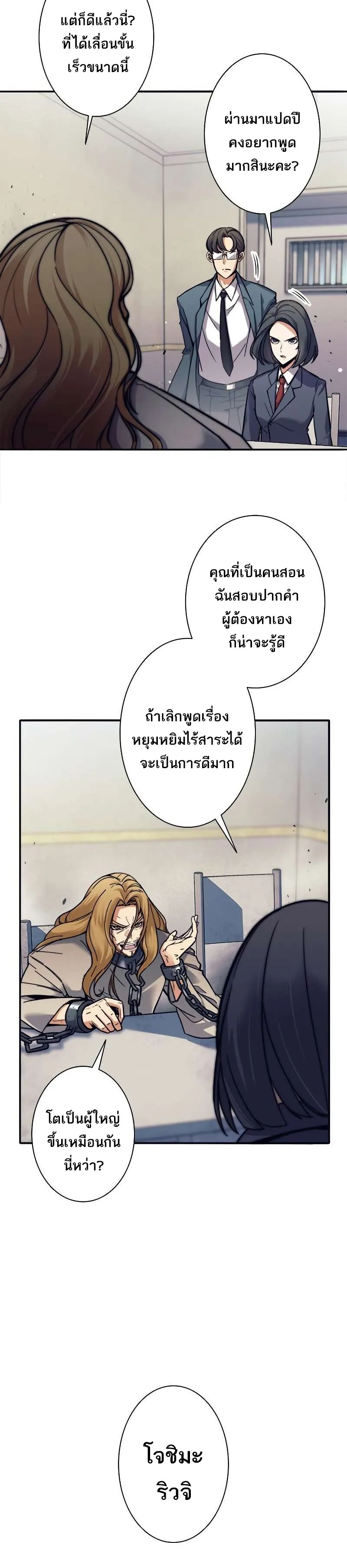 I’m an Ex-class Hunter ตอนที่ 12 หน้า 9