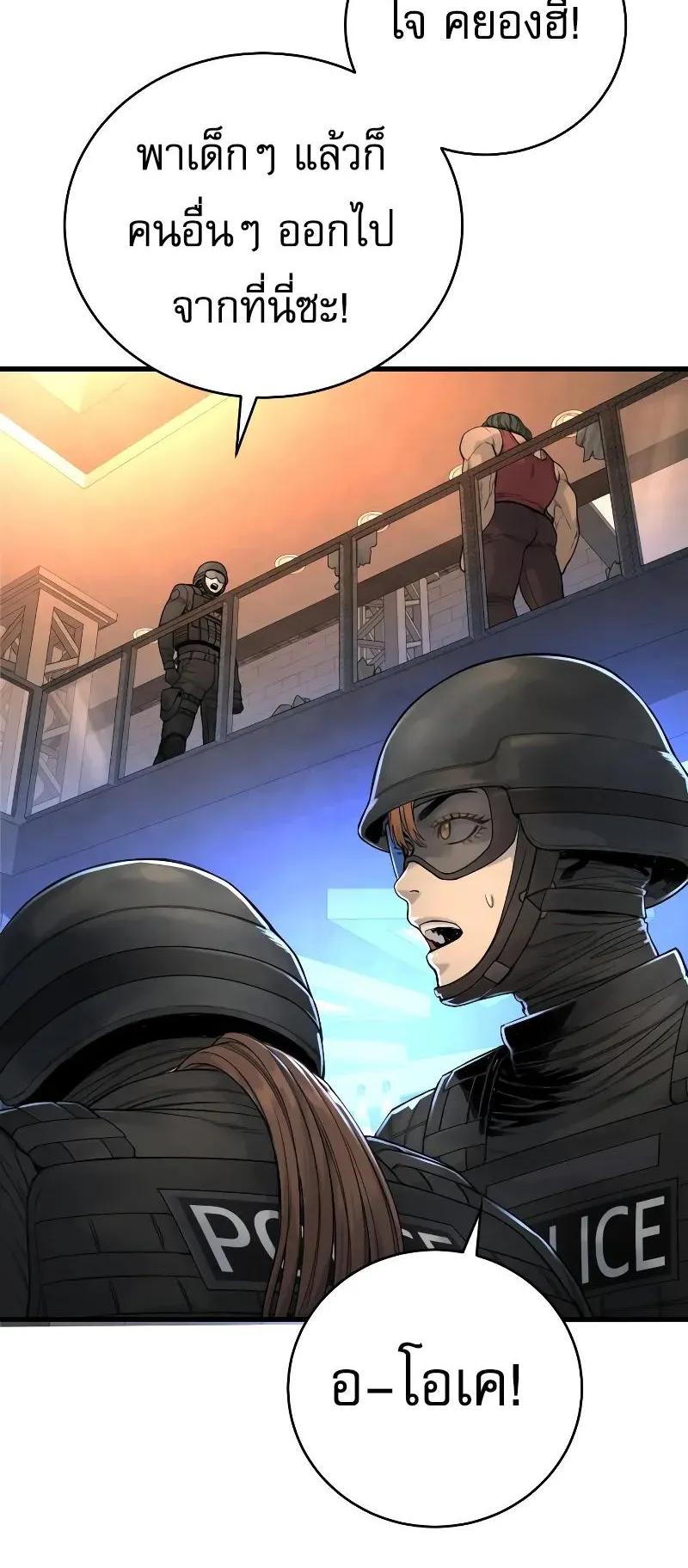 Return of the Bloodthirsty Police ตอนที่ 26 หน้า 52