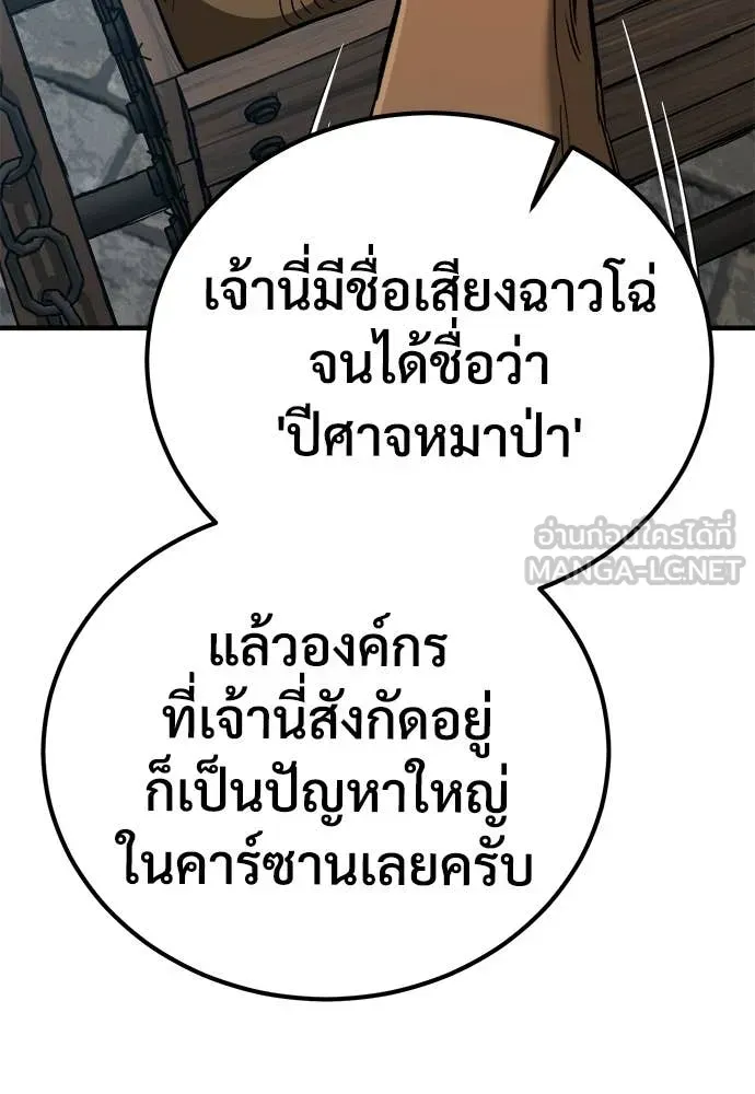 A Rogue Guard in a Medieval Fantasy ตอนที่ 23 หน้า 82