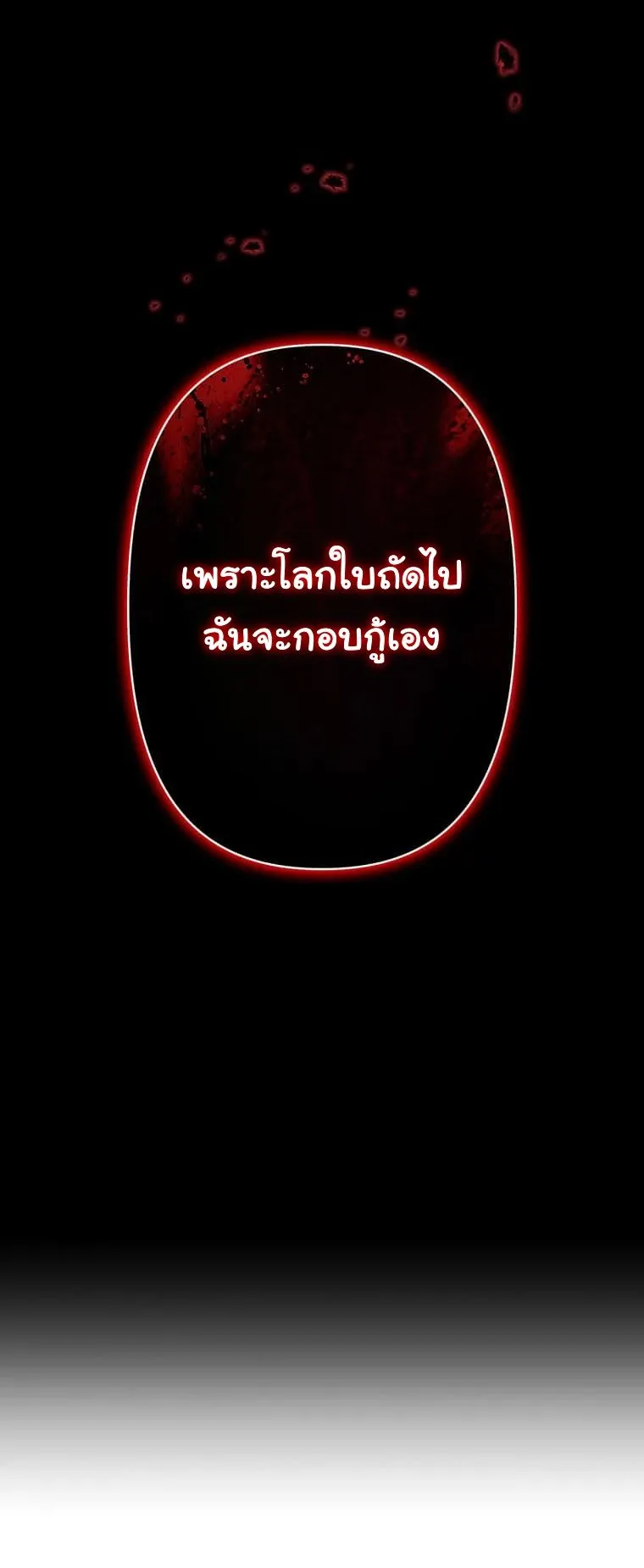 I Became a Cheat-Level Skill Thief ตอนที่ 1 หน้า 107