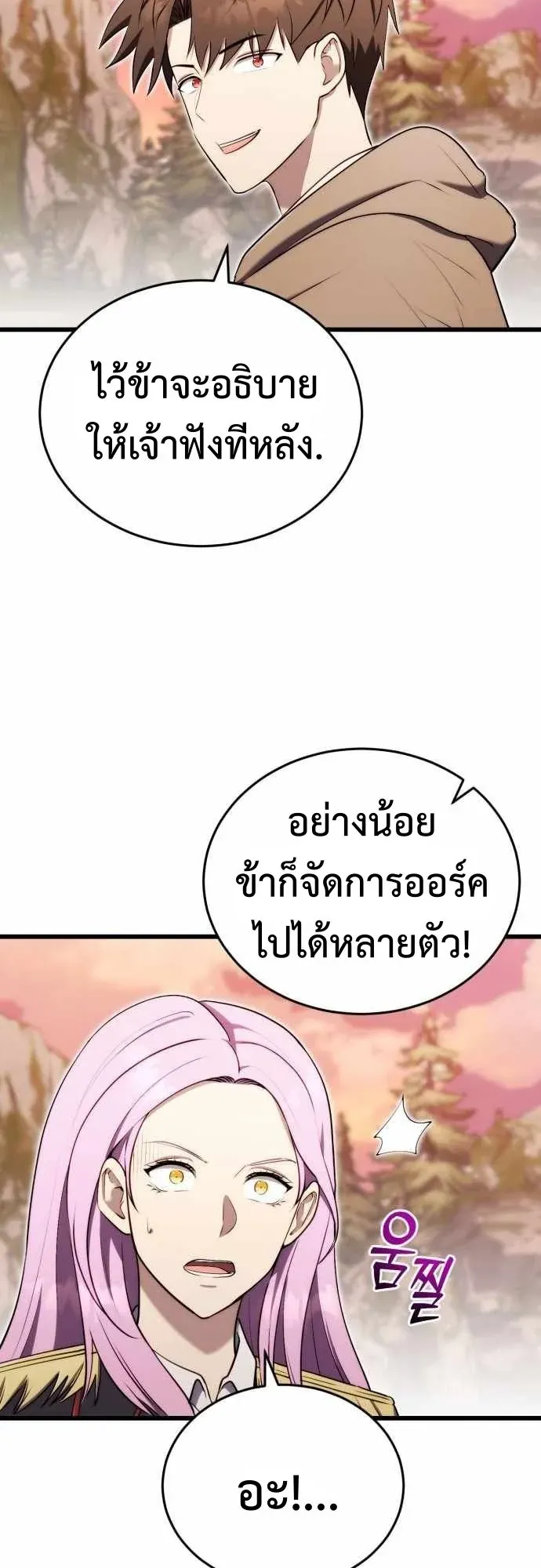 The Eldest Son of the Marquis House is a Martial Artist ตอนที่ 15 หน้า 44