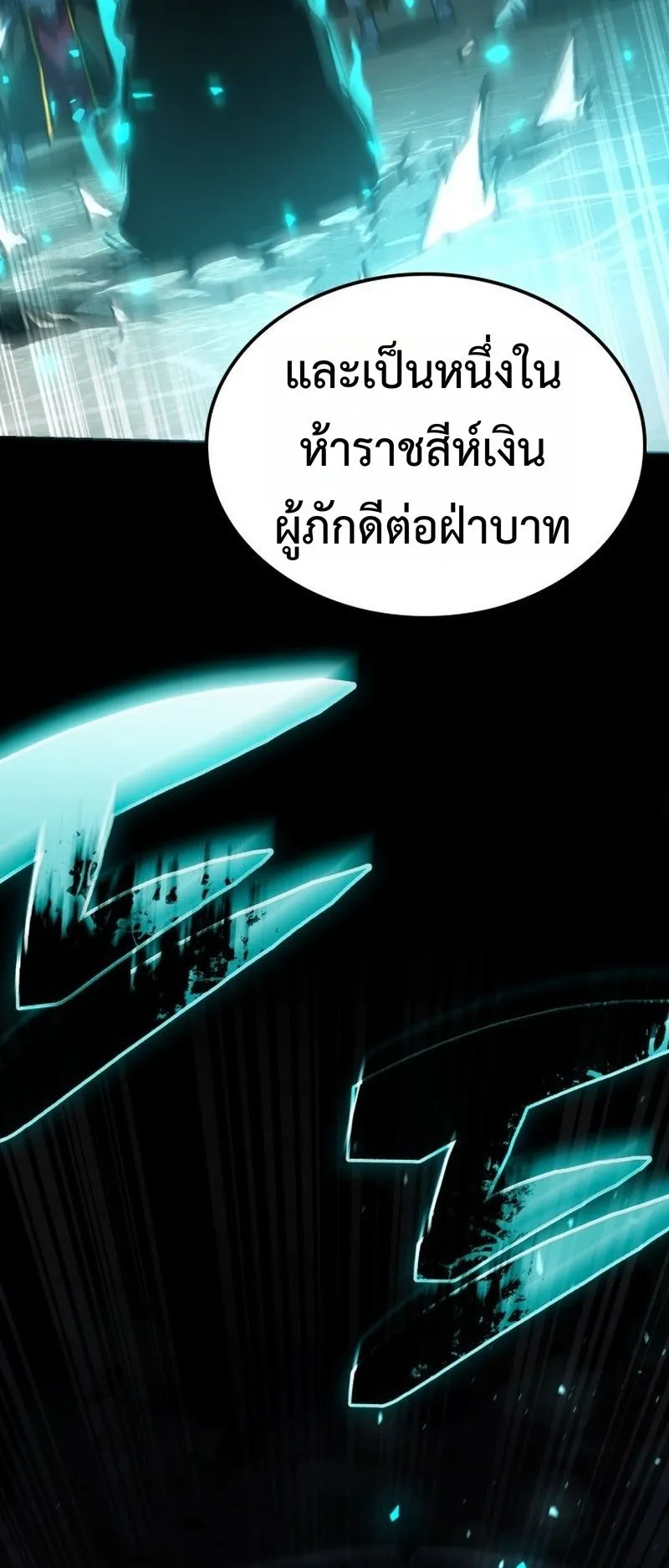 I Became The Rogue First Prince ตอนที่ 3 หน้า 48