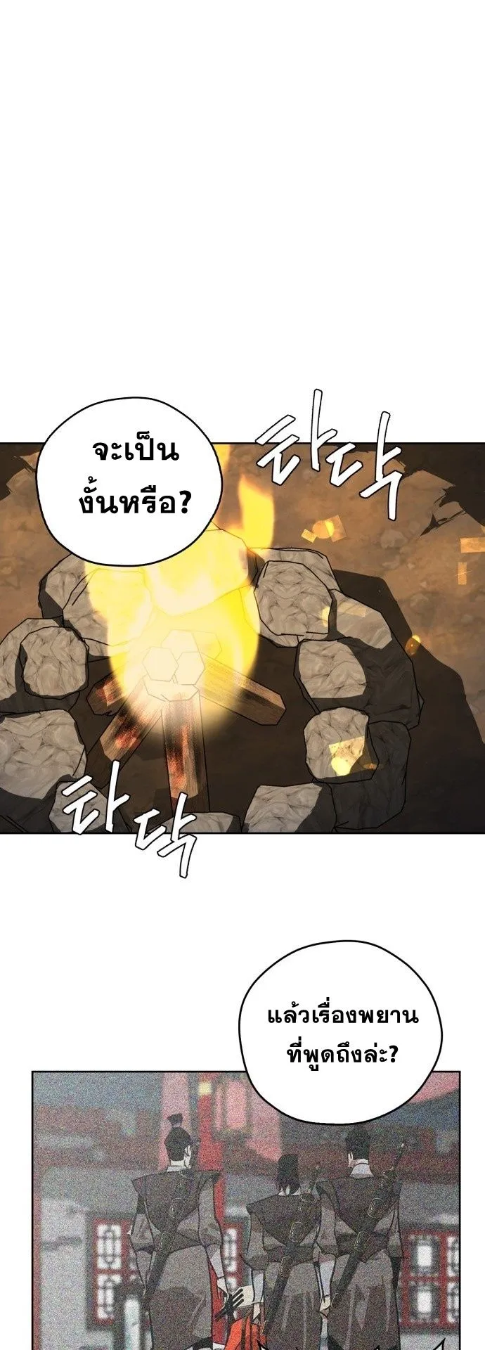 Wild West Murim ตอนที่ 11 หน้า 71