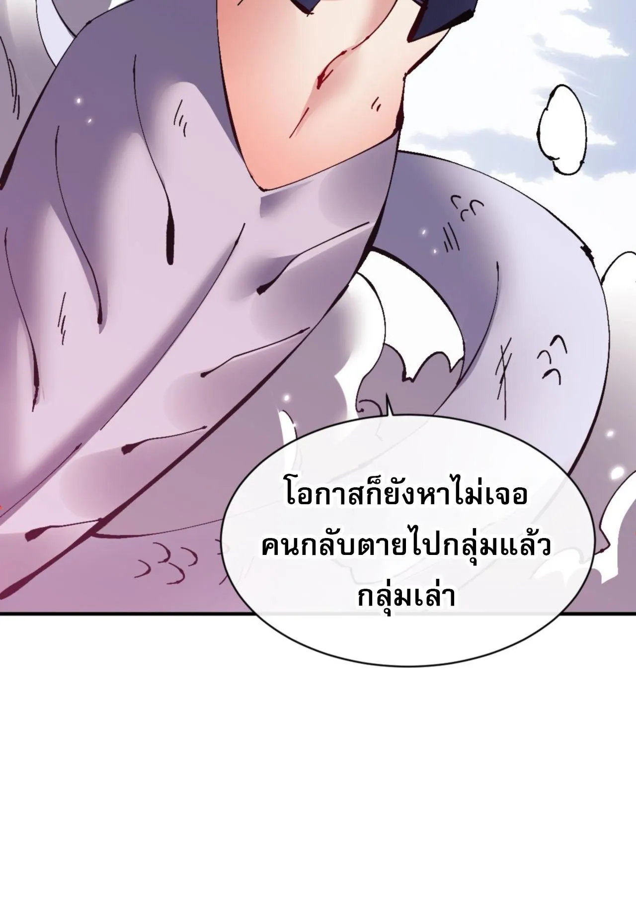 Devious Son of Heaven ตอนที่ 120 หน้า 74